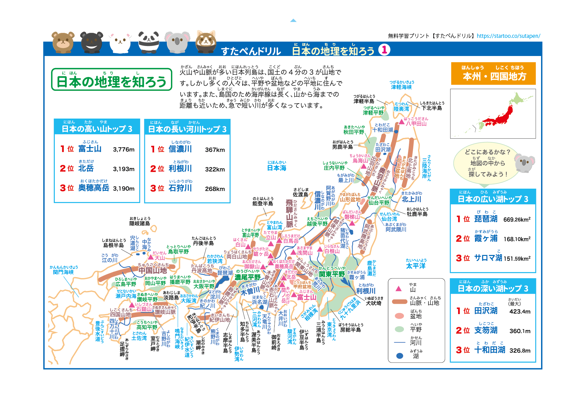 小5社会地理 国土の地形の特色 の学習プリント 練習問題 無料ダウンロード 印刷