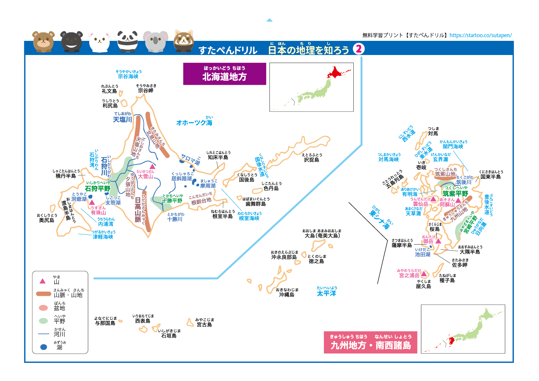 小5社会地理「わたしたちの国土」学習プリント・問題集 | 無料 