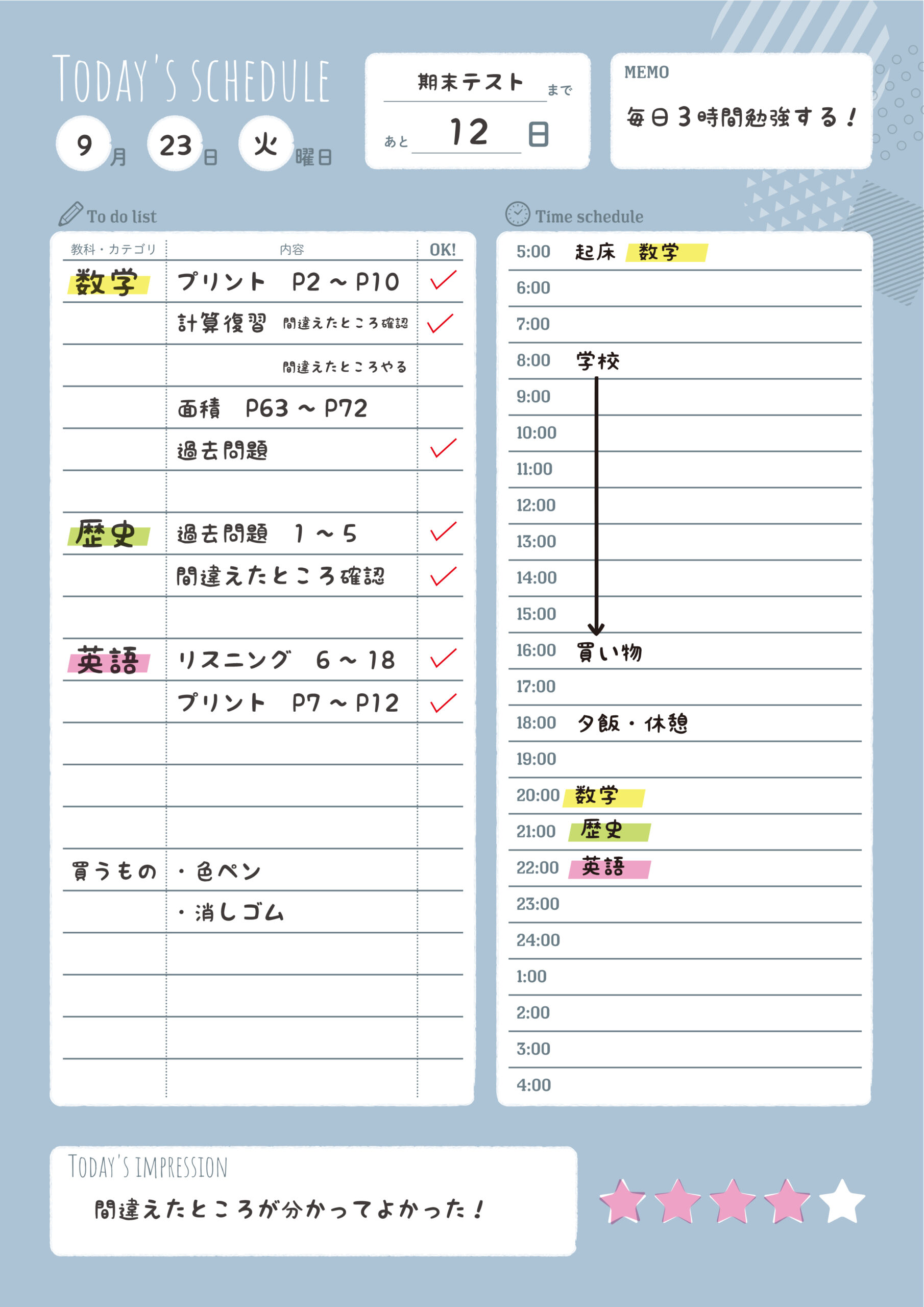 中学高校生 学習計画表(月間・週間・1日)可愛い・おしゃれ | 無料ダウンロード印刷