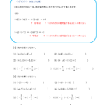 中1数学「正の数と負の数 加法・減法」 学習プリント・練習問題 | 無料ダウンロード印刷