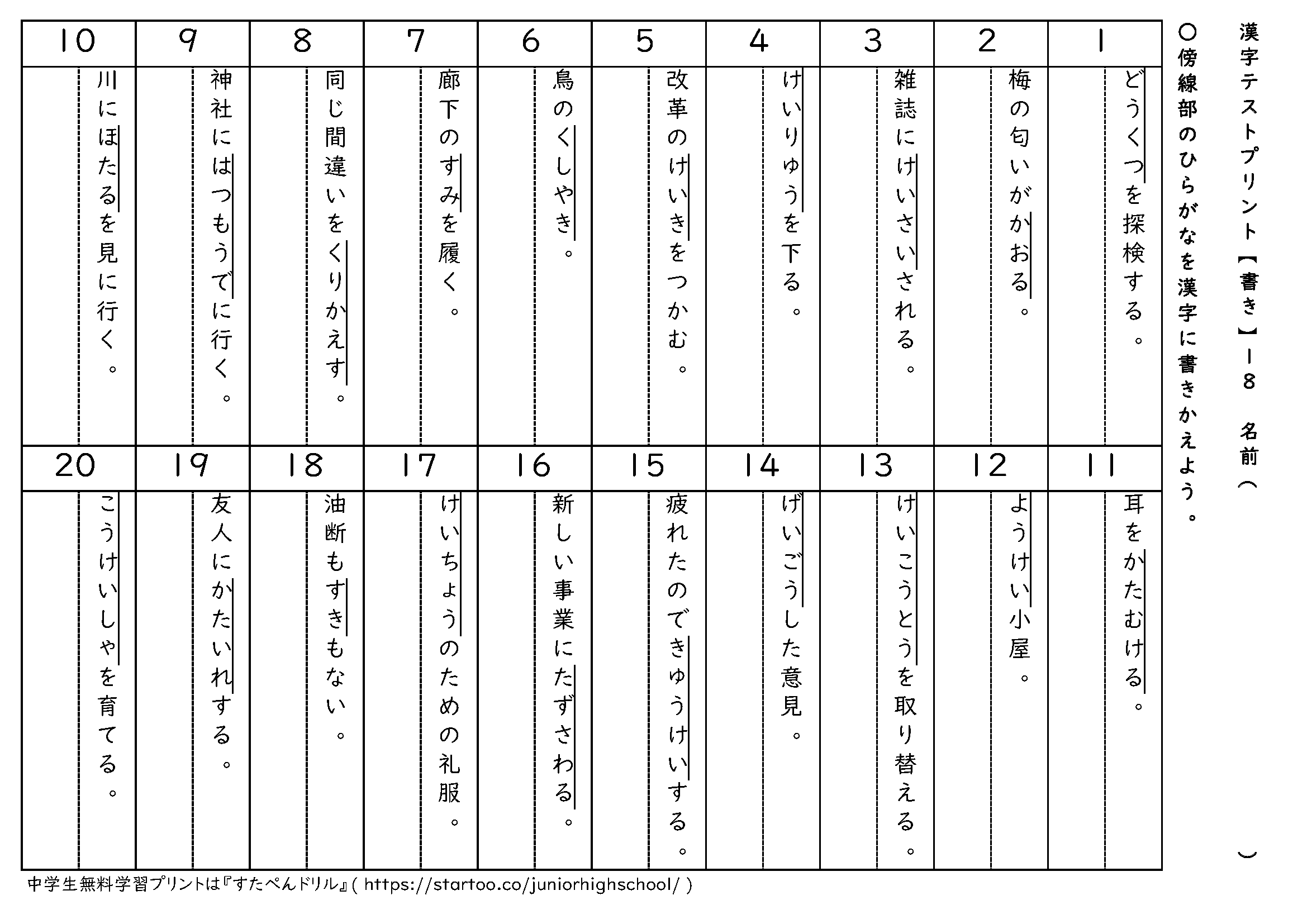 漢字テストプリント 書き取り 16 30 中学 高校生 無料ダウンロード印刷