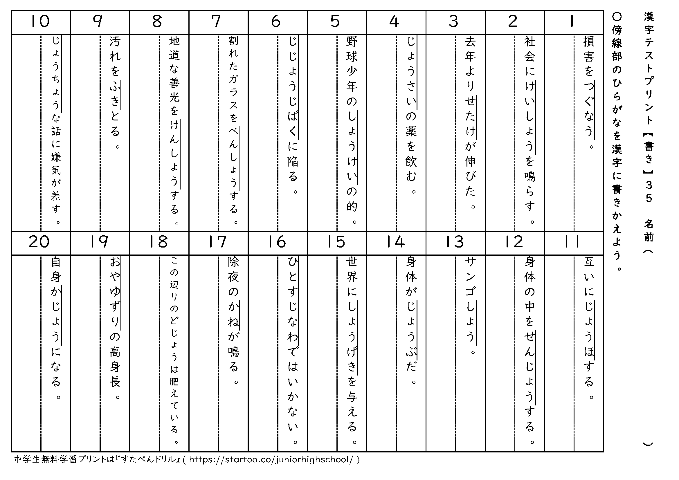 漢字ドリルテストプリント 書き 31 45 中学 高校生 無料ダウンロード印刷