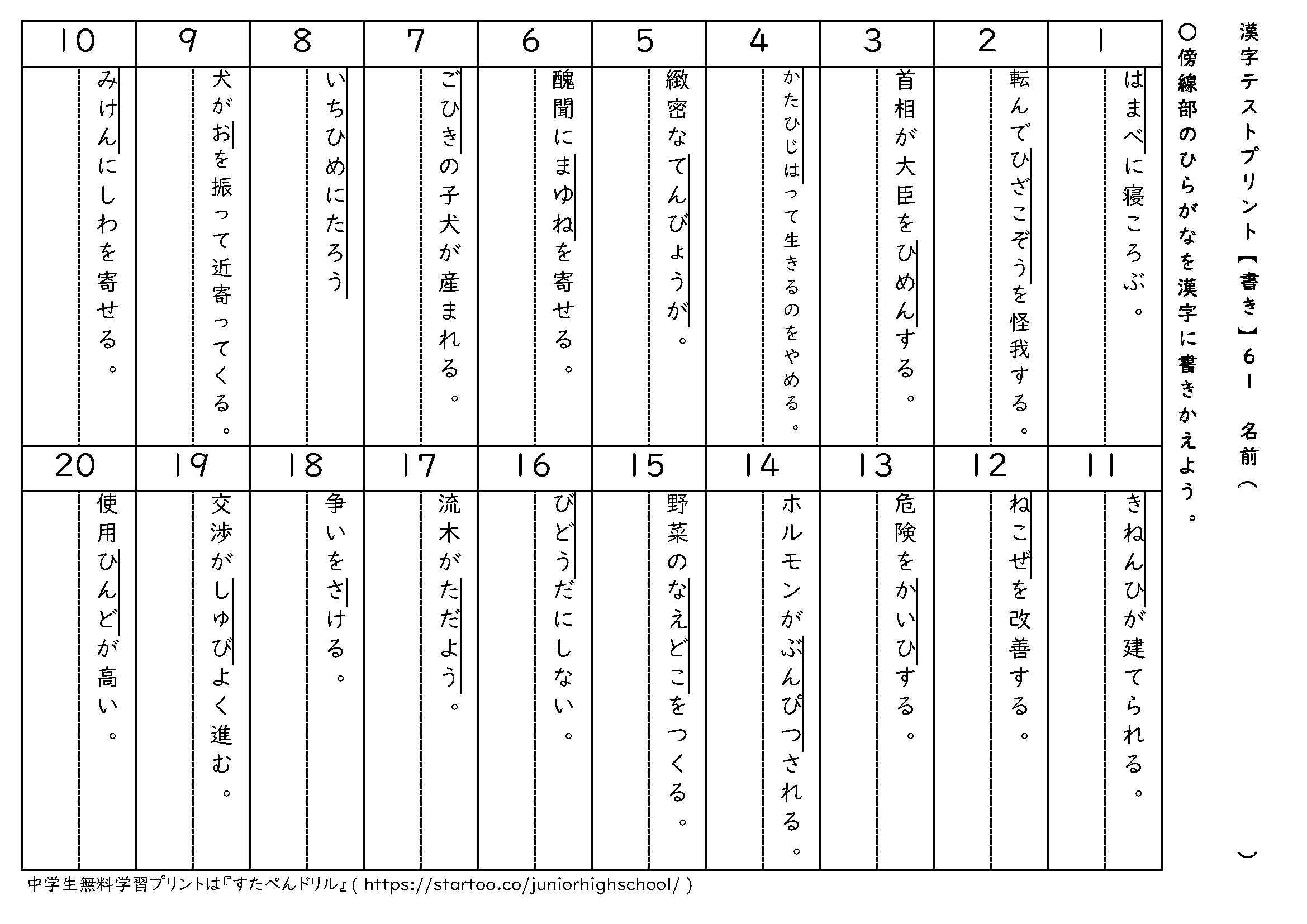 漢字ドリルテストプリント 書き 61 78 中学 高校生 無料ダウンロード印刷