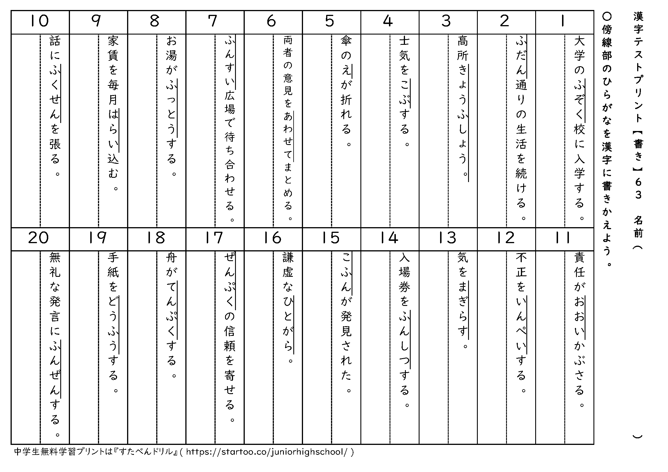 学年別 小学生漢字プリント テスト 練習問題 一覧 無料ダウンロード印刷