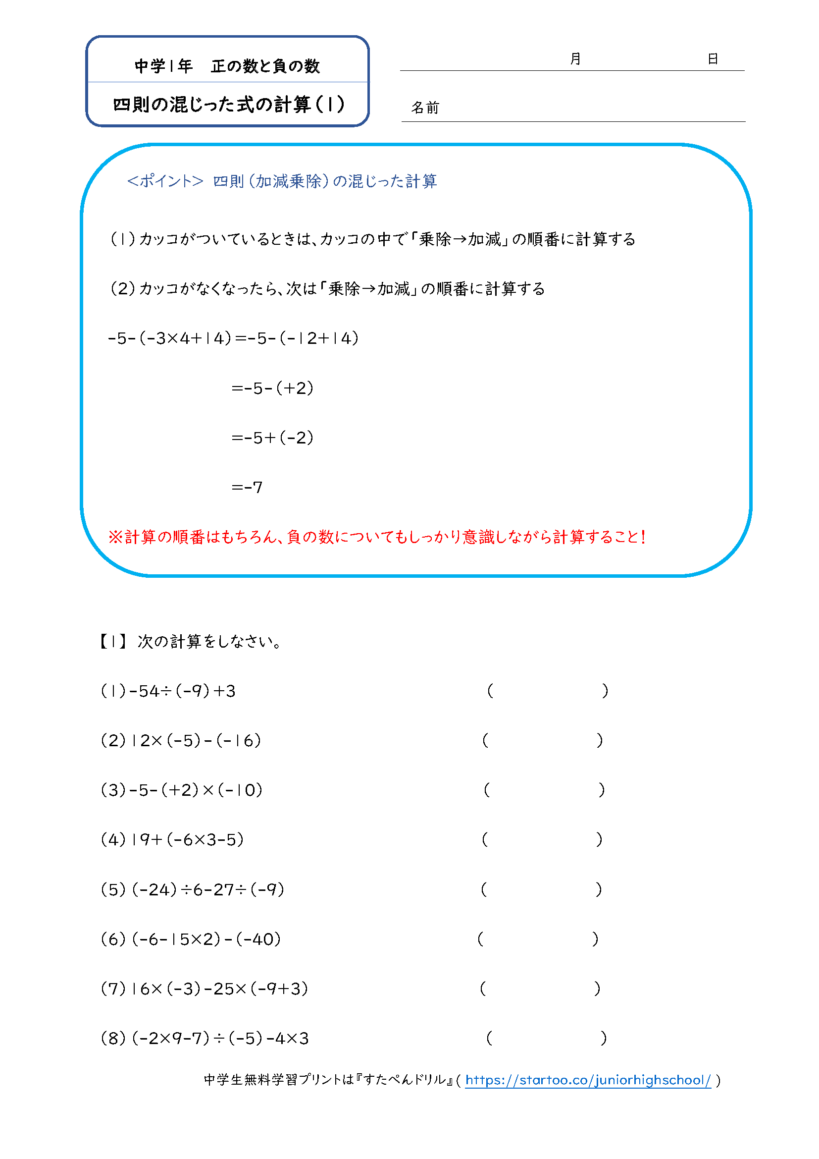 中1数学 正の数と負の数 練習問題プリントまとめ一覧 無料ダウンロード印刷