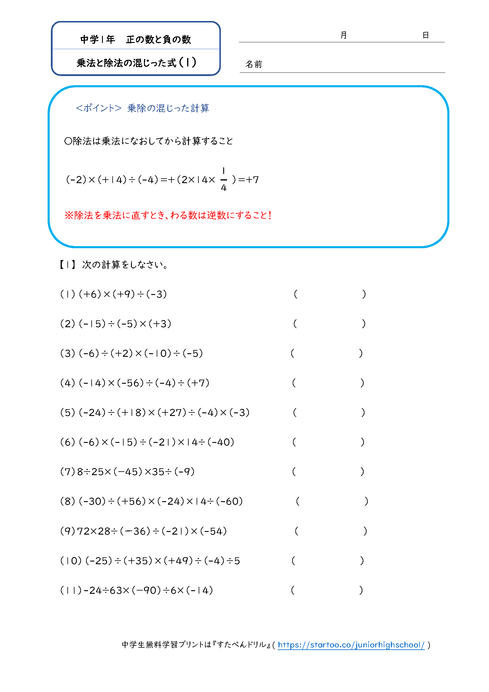 中1数学 正の数と負の数 乗法 除法 学習プリント 練習問題 無料ダウンロード印刷