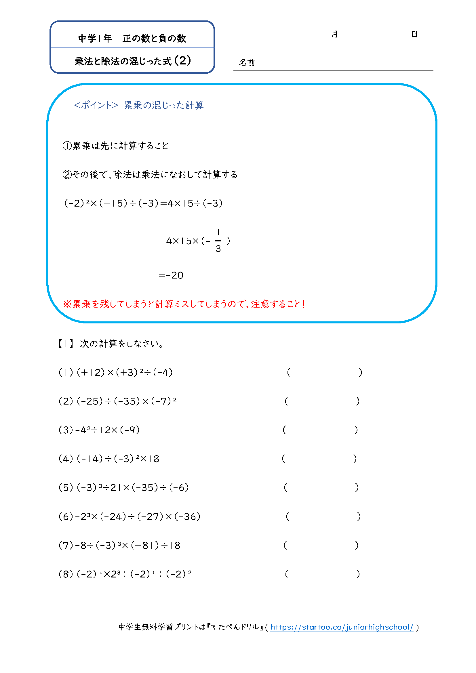 中1数学 正の数と負の数 乗法 除法 学習プリント 練習問題 無料ダウンロード印刷