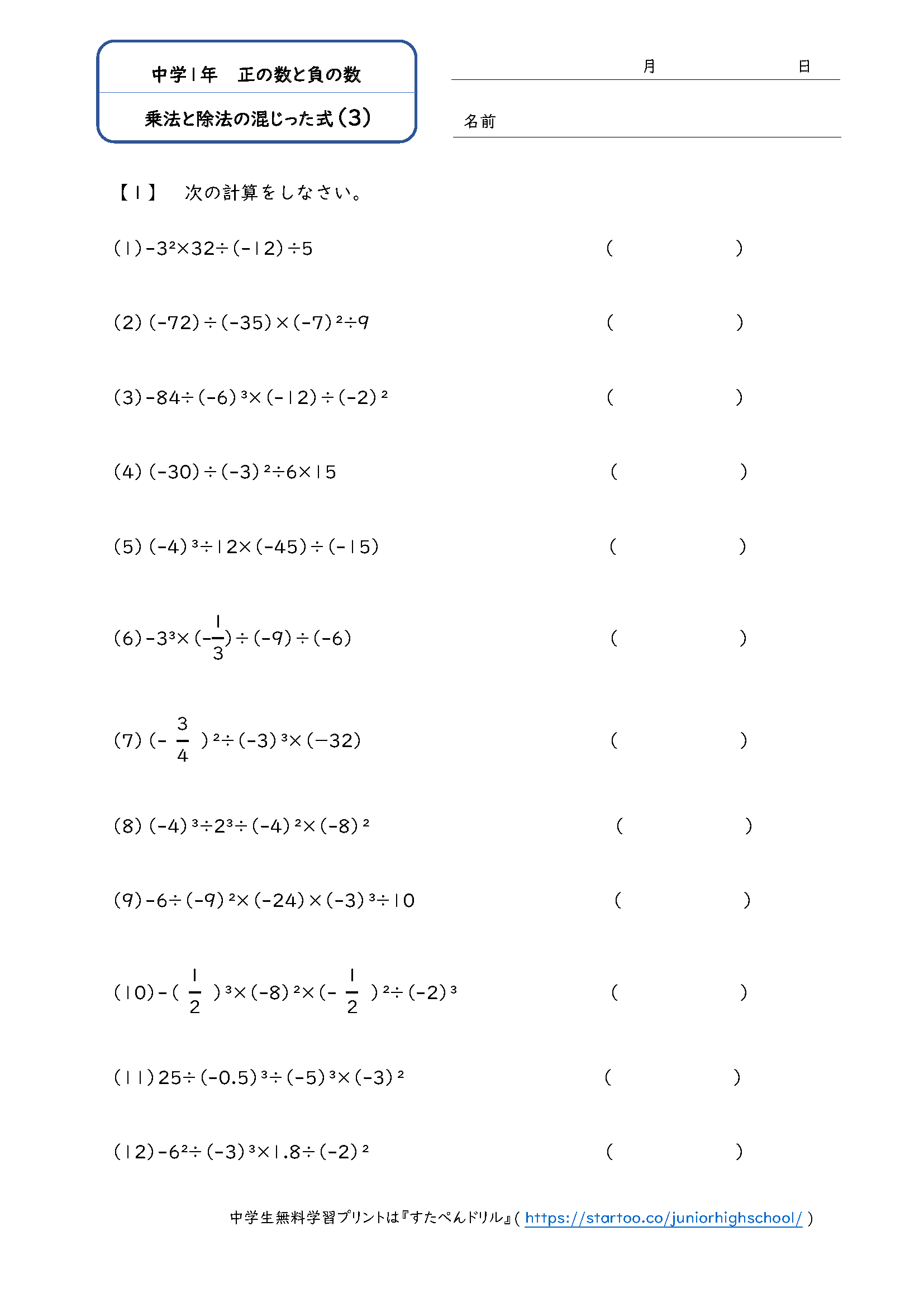 中1数学 正の数と負の数 乗法 除法 学習プリント 練習問題 無料ダウンロード印刷