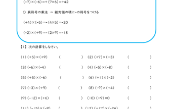 中1数学 正の数と負の数 乗法 除法 学習プリント 練習問題 無料ダウンロード印刷