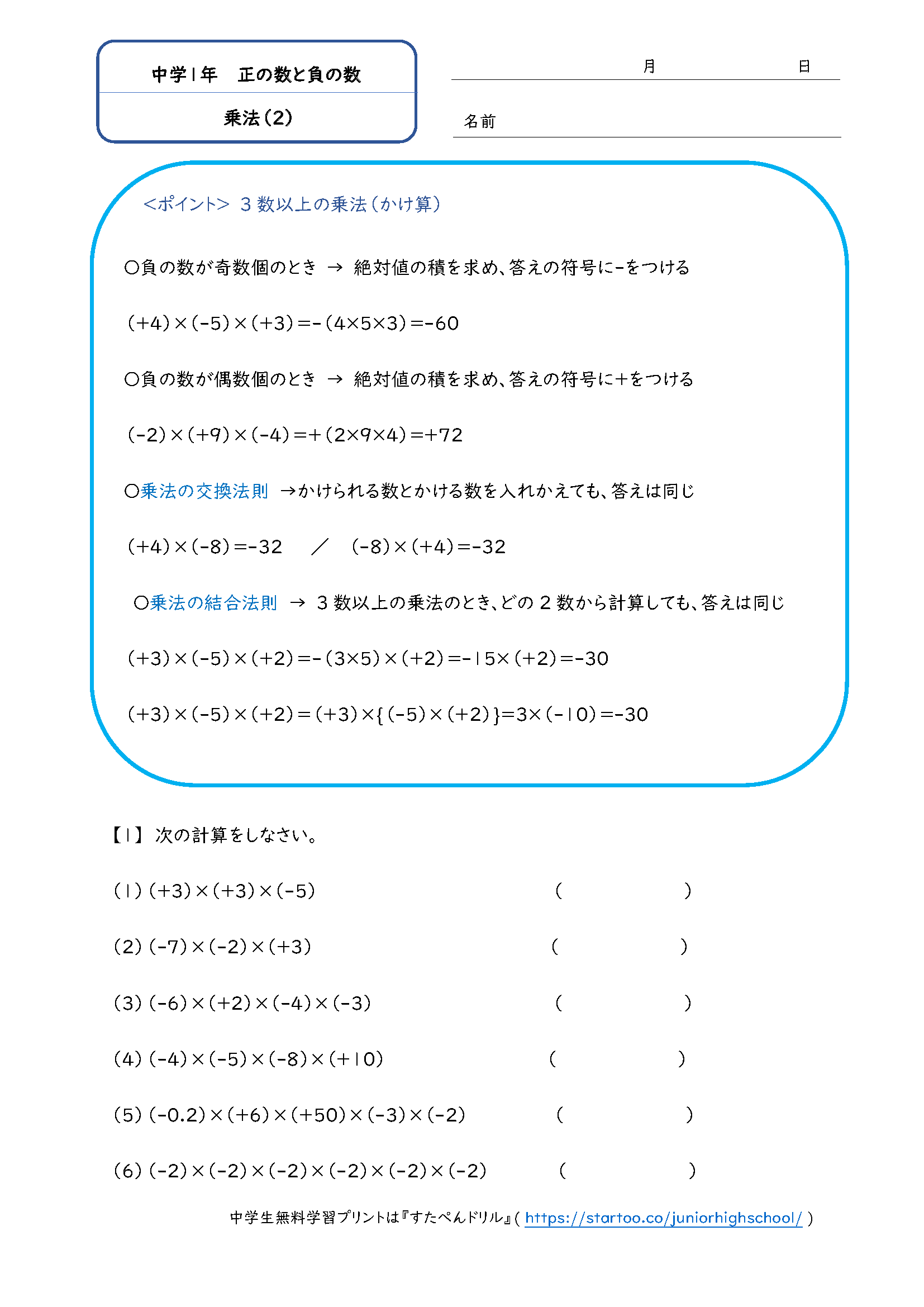 中1数学 正の数と負の数 乗法 除法 学習プリント 練習問題 無料ダウンロード印刷