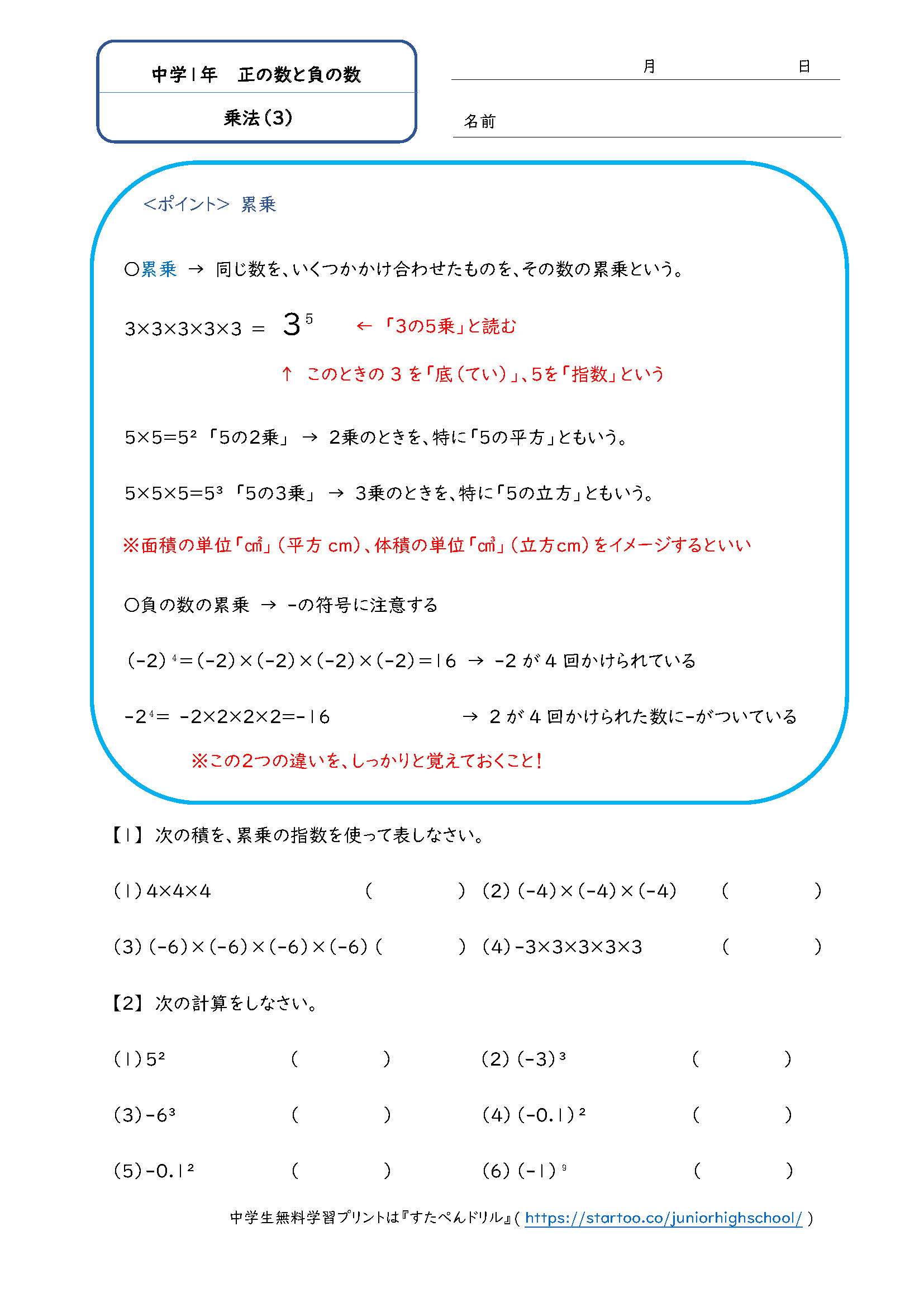 中1数学 正の数と負の数 乗法 除法 学習プリント 練習問題 無料ダウンロード印刷
