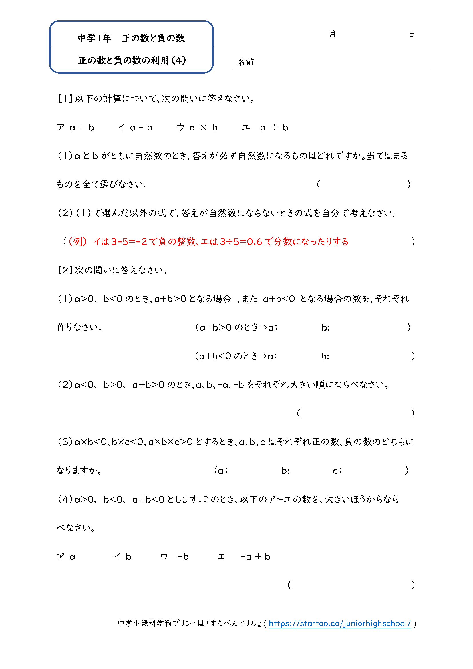 中1数学 正の数と負の数の利用 学習プリント 練習問題 無料ダウンロード印刷