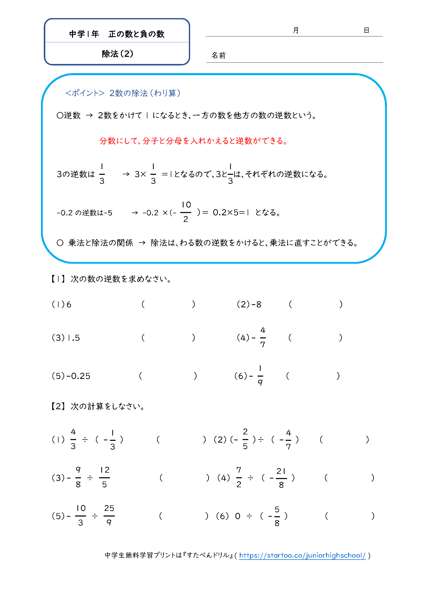 中1数学 正の数と負の数 乗法 除法 学習プリント 練習問題 無料ダウンロード印刷 中1数学 正の数と負の数 乗法 除法 学習プリント 練習問題 無料ダウンロード印刷
