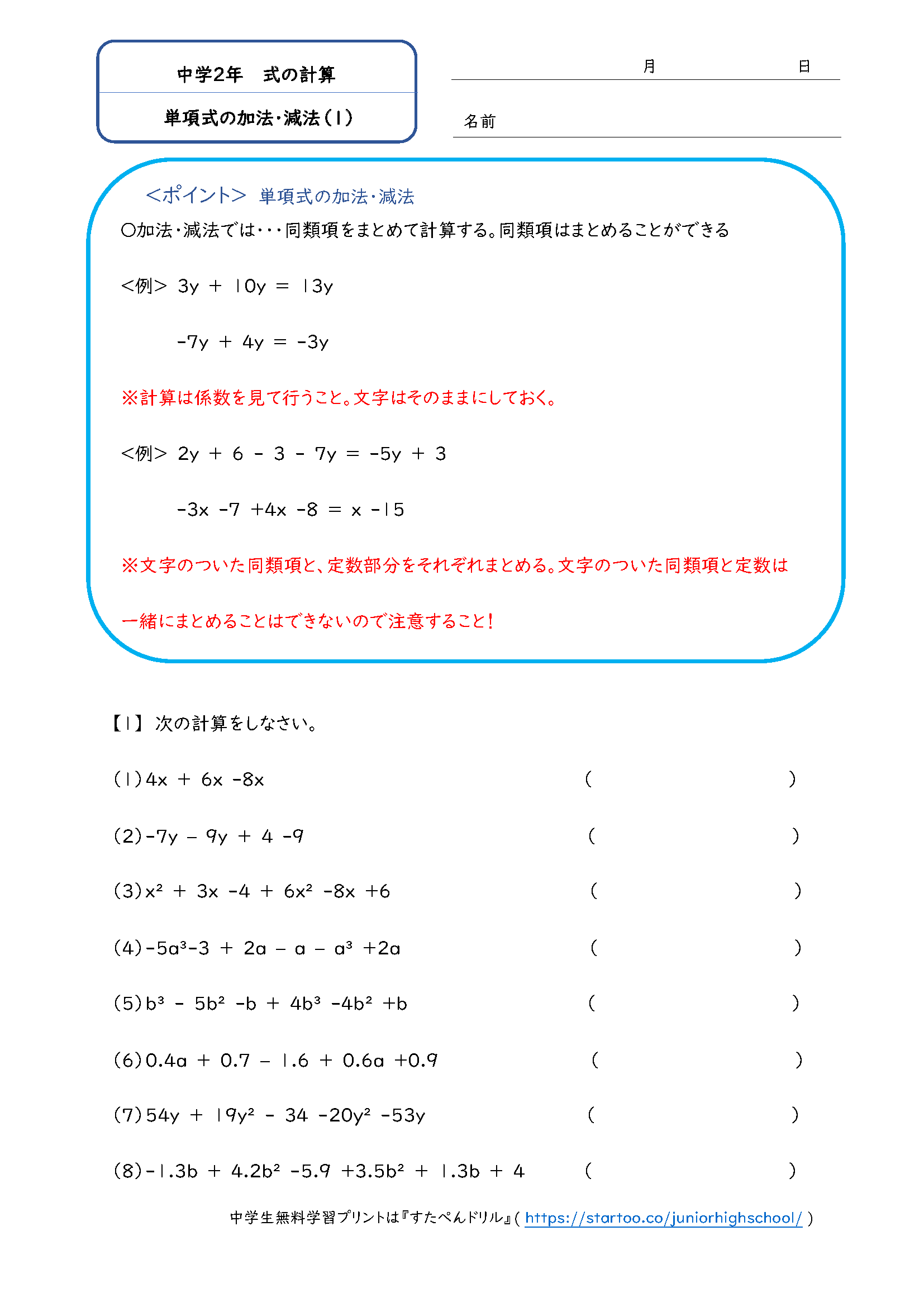 中2数学 式と計算 学習プリント 練習問題一覧 無料ダウンロード印刷