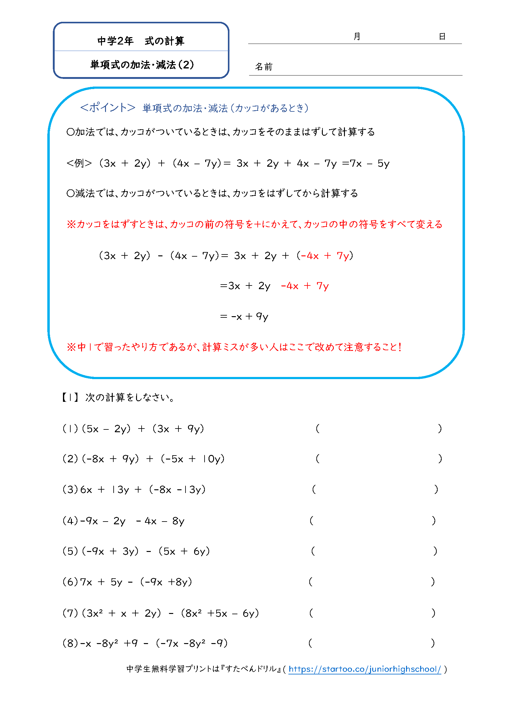 中2数学 単項式の加法 減法 学習プリント 練習問題 無料ダウンロード印刷