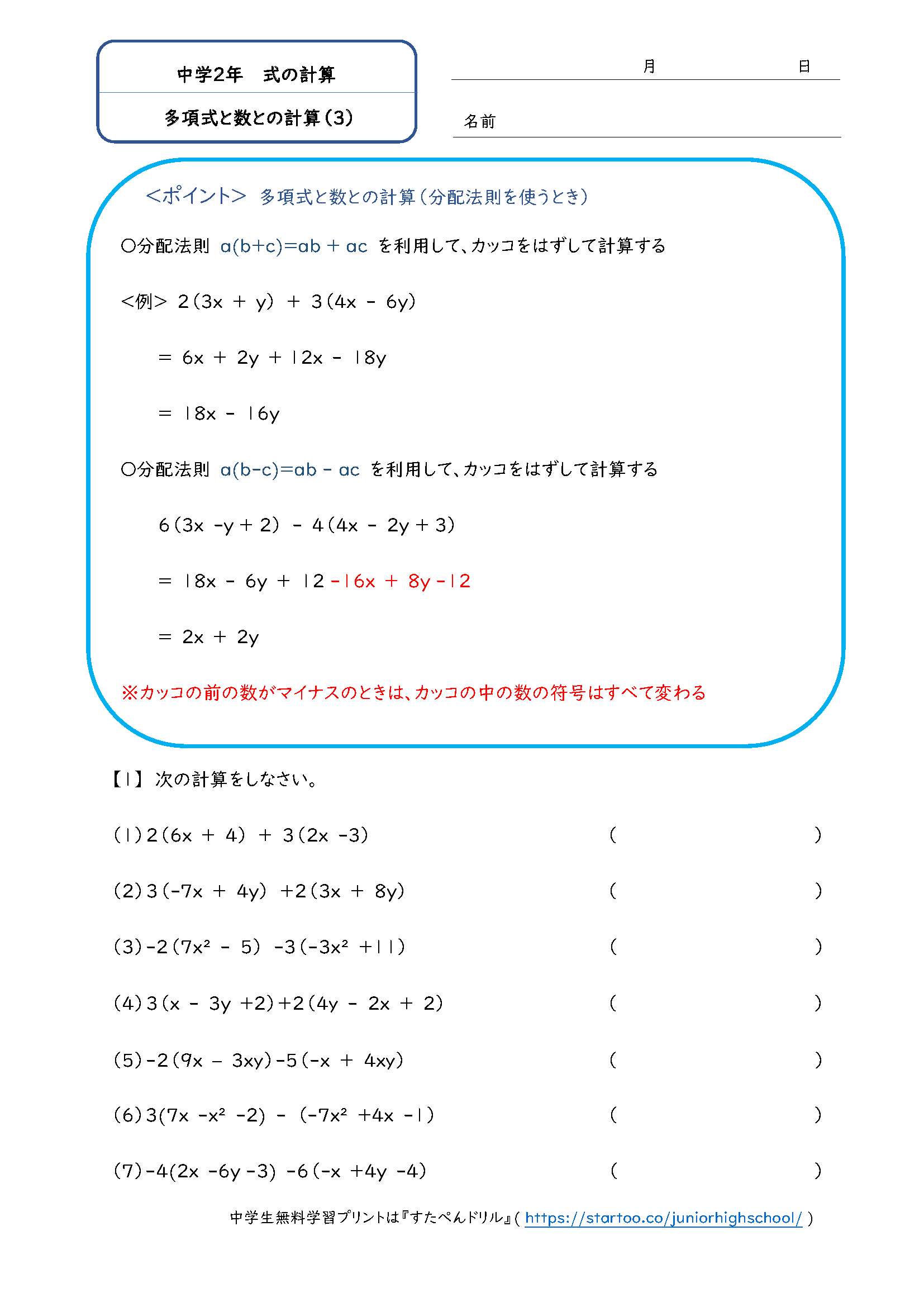 中2数学 多項式と数との計算 学習プリント 練習問題 無料ダウンロード印刷