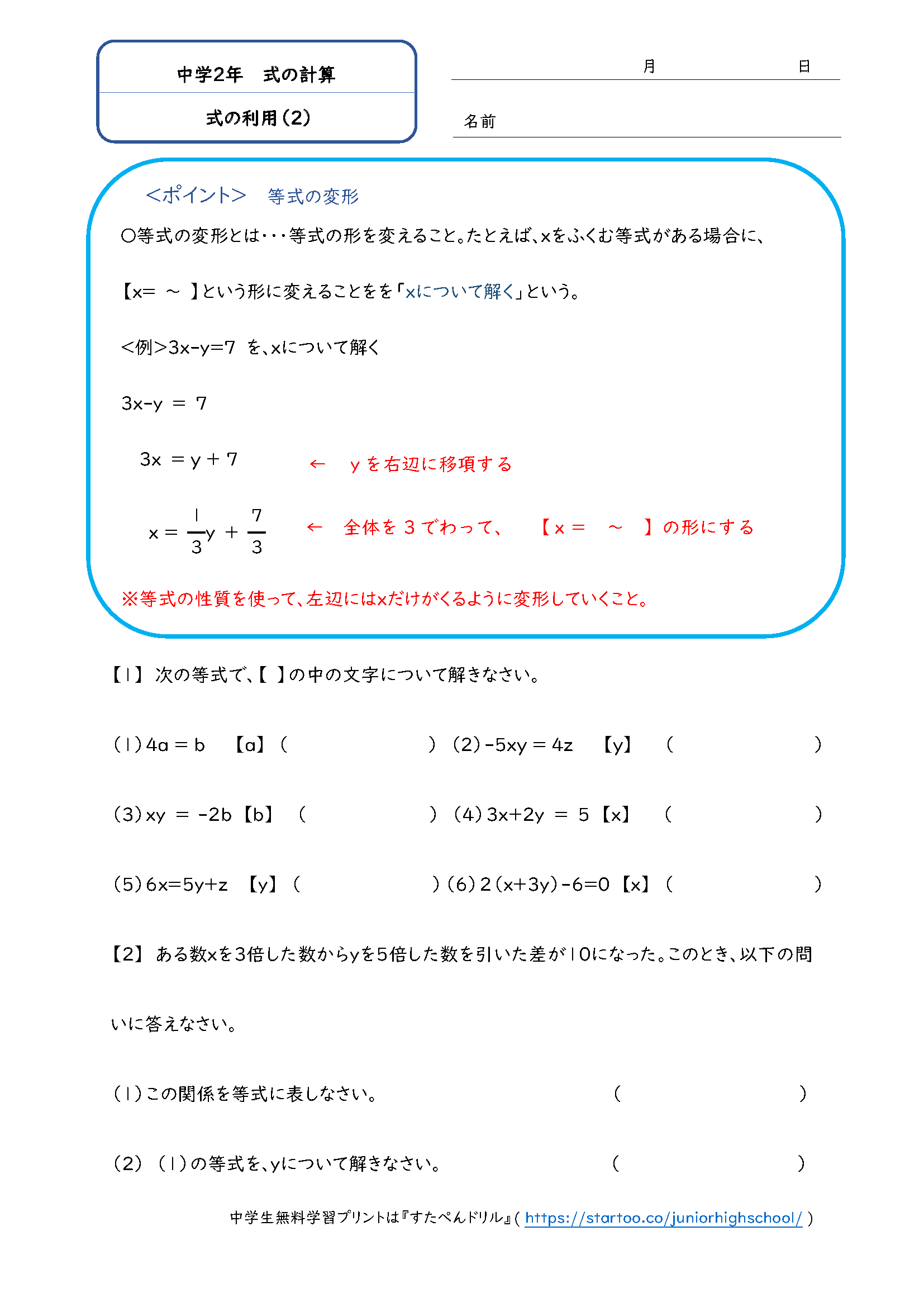 中2数学 式の利用 学習プリント 練習問題 無料ダウンロード印刷