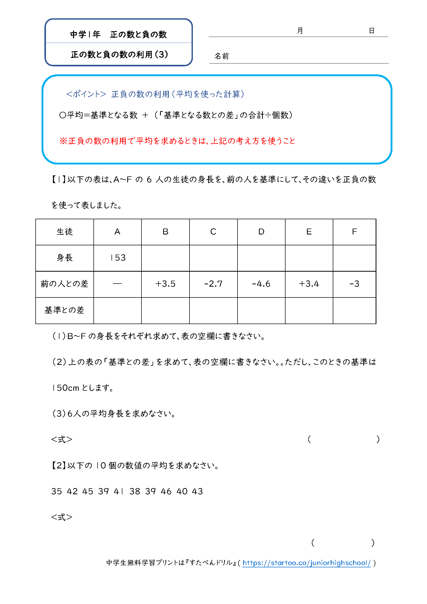 中1数学 正の数と負の数の利用 学習プリント 練習問題 無料ダウンロード印刷