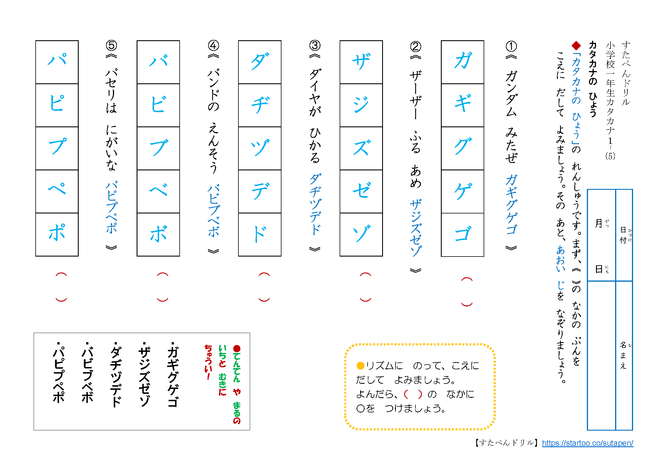 カタカナ表 練習プリント 50音 濁音 拗音 無料ダウンロード印刷 幼児 小1国語