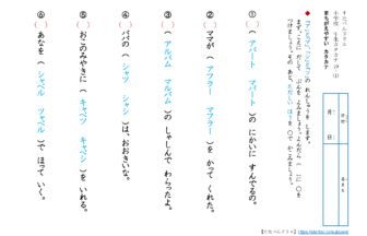 カタカナ 間違えやすい言葉 練習問題プリント 無料ダウンロード印刷