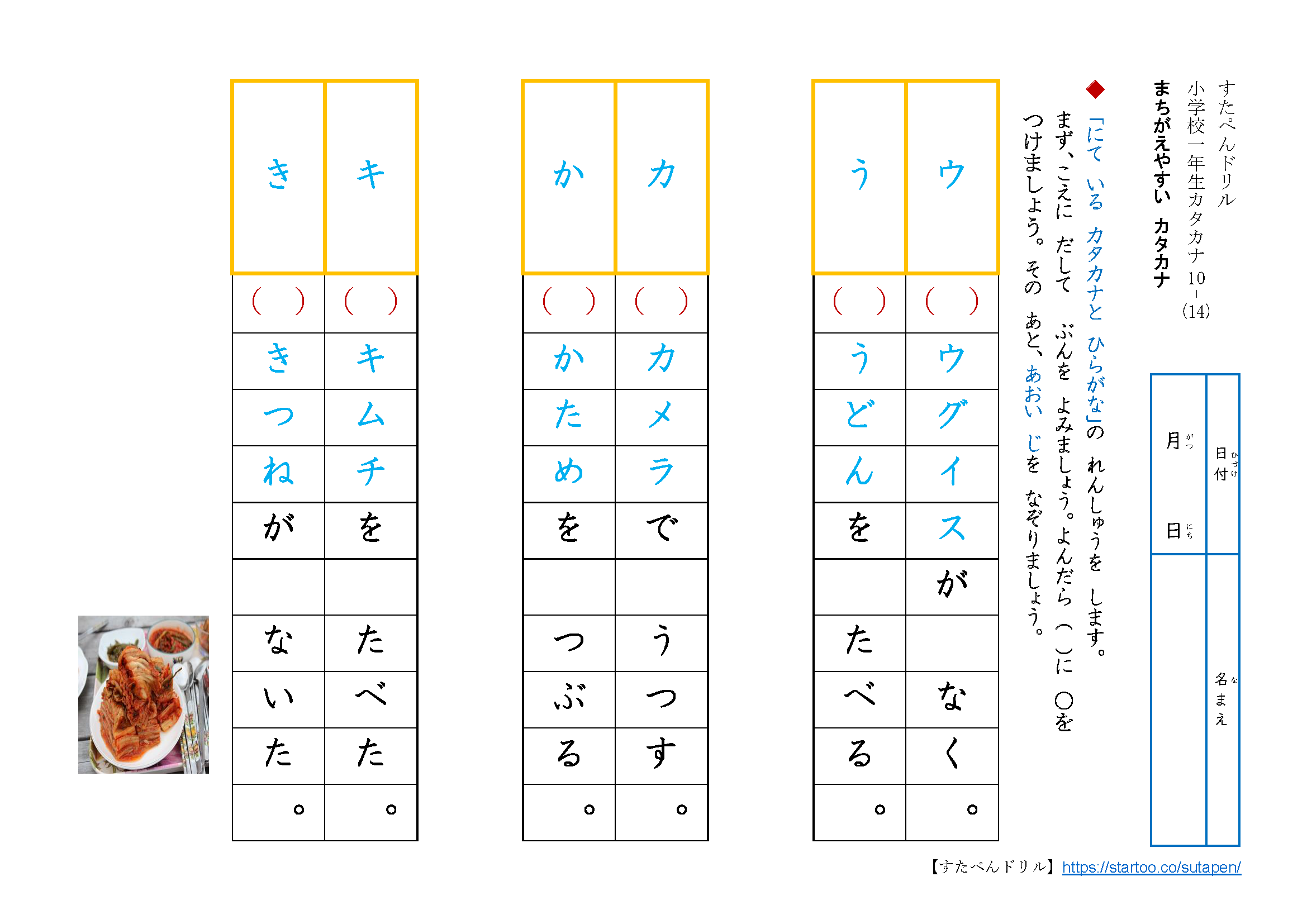 カタカナ 間違えやすい言葉 練習問題プリント 無料ダウンロード印刷