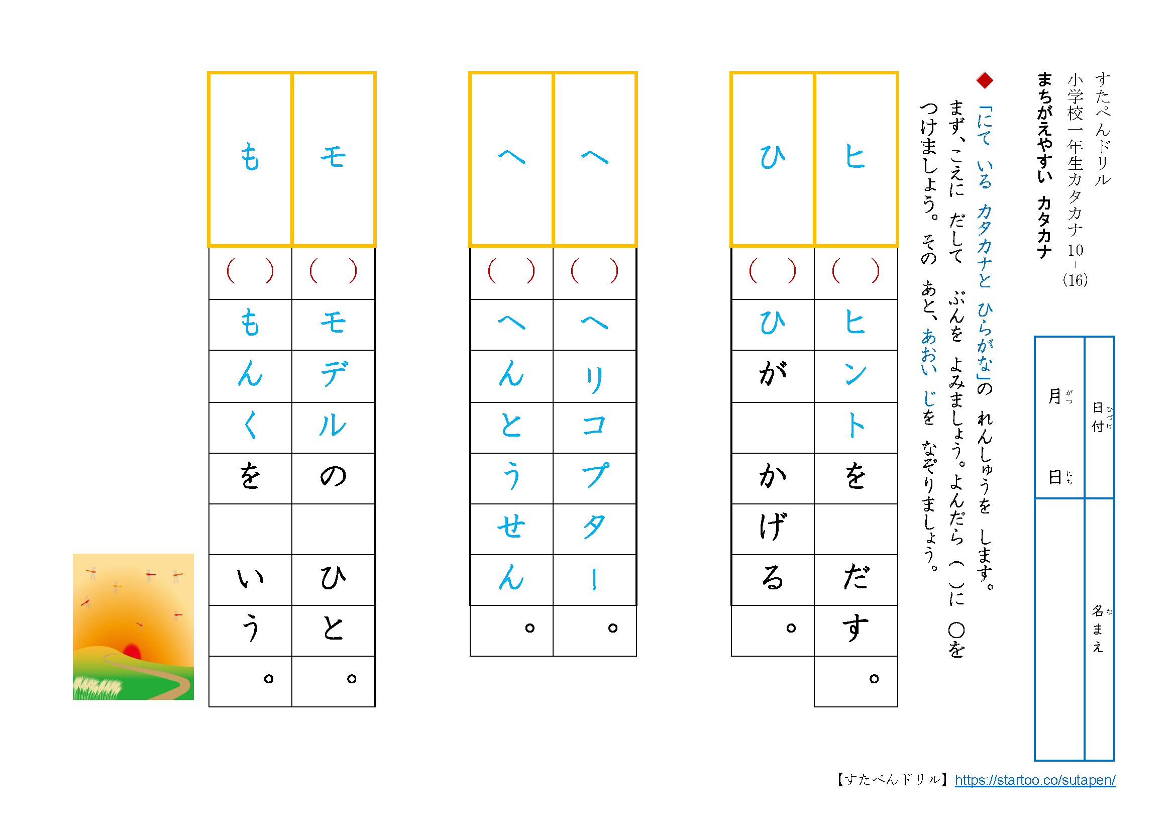 カタカナ 間違えやすい言葉 練習問題プリント 無料ダウンロード印刷