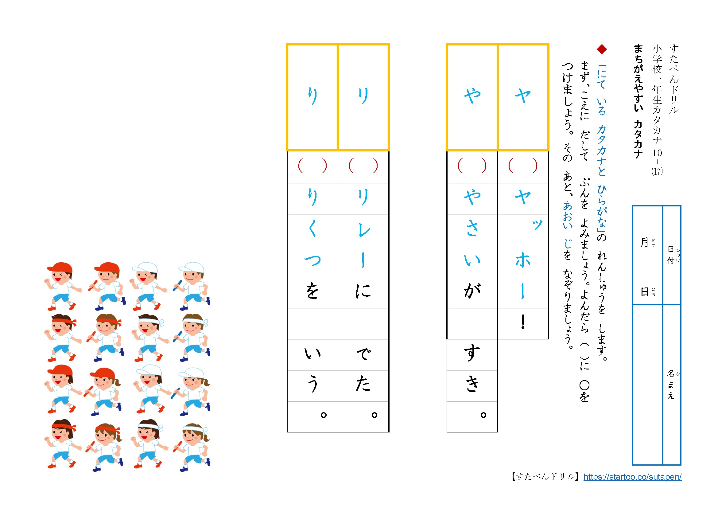 カタカナ 間違えやすい言葉 練習問題プリント 無料ダウンロード印刷