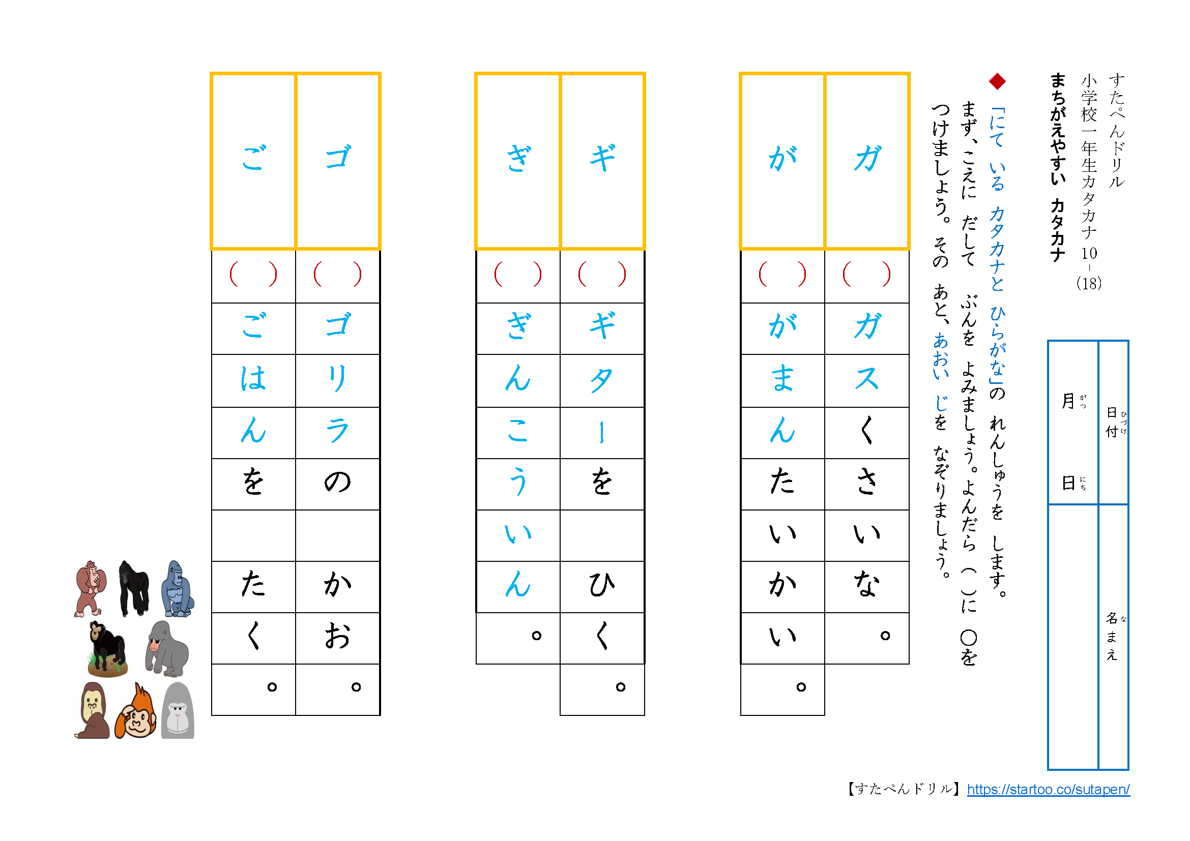 カタカナ 間違えやすい言葉 練習問題プリント 無料ダウンロード印刷