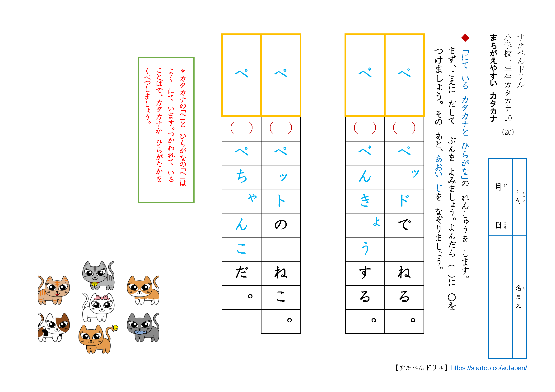 カタカナ 間違えやすい言葉 練習問題プリント 無料ダウンロード印刷