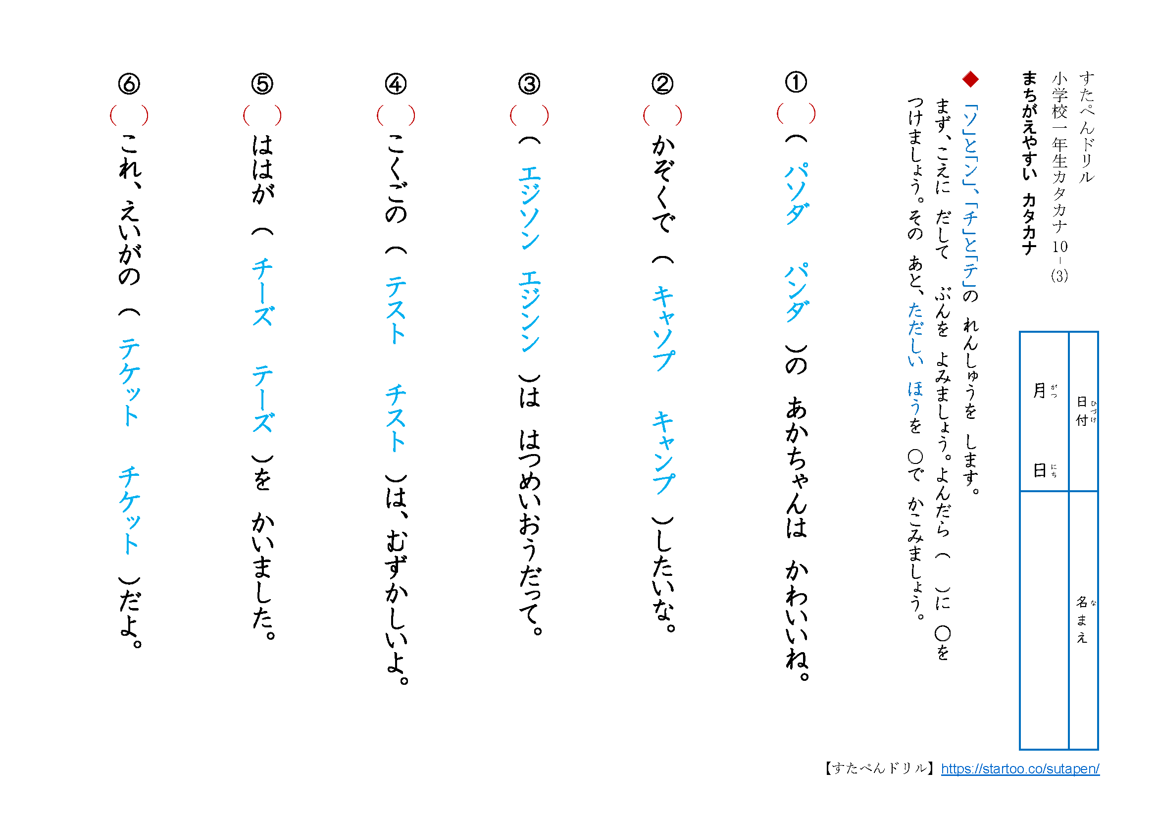 カタカナ 間違えやすい言葉 練習問題プリント 無料ダウンロード印刷