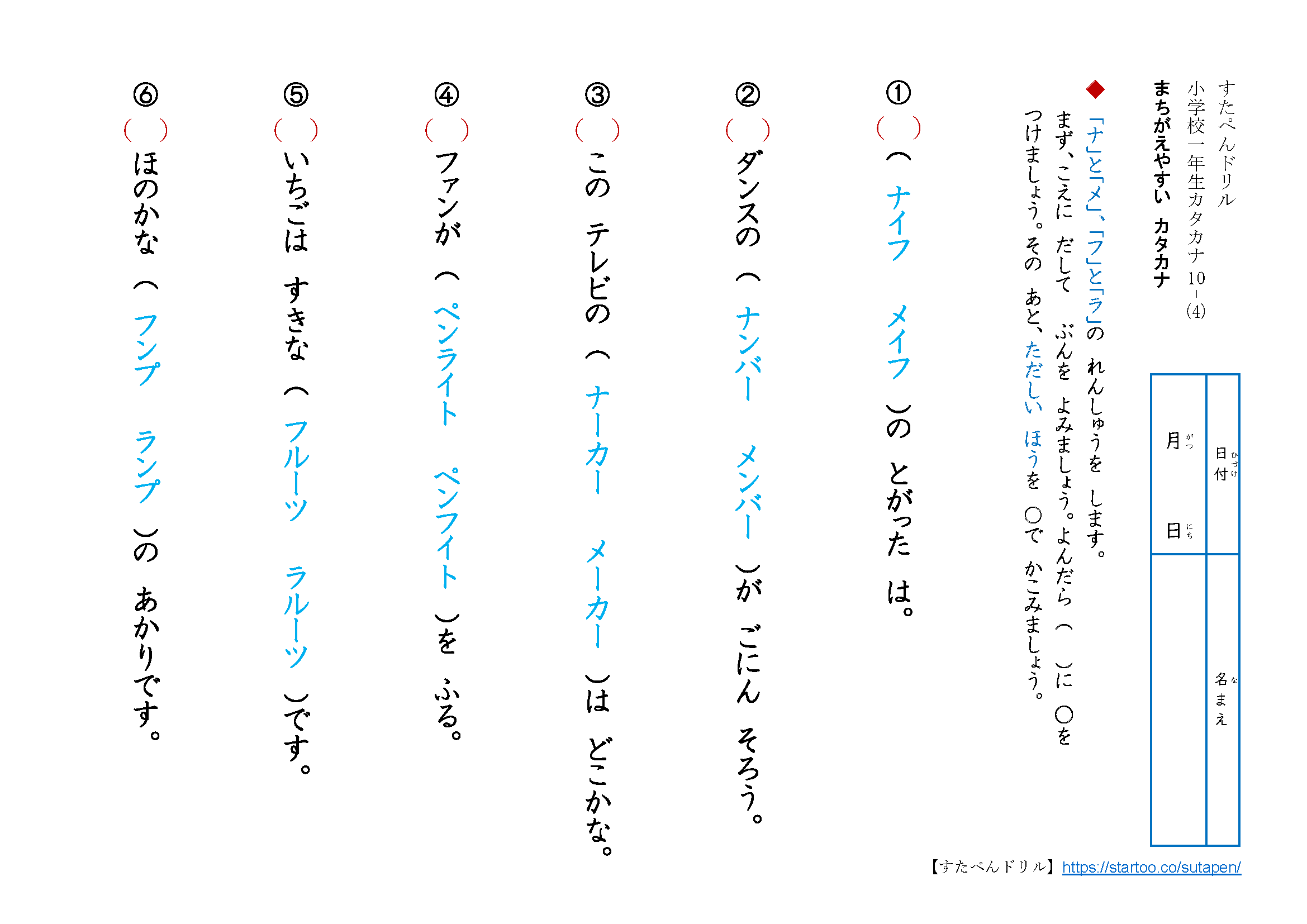 カタカナ 間違えやすい言葉 練習問題プリント 無料ダウンロード印刷