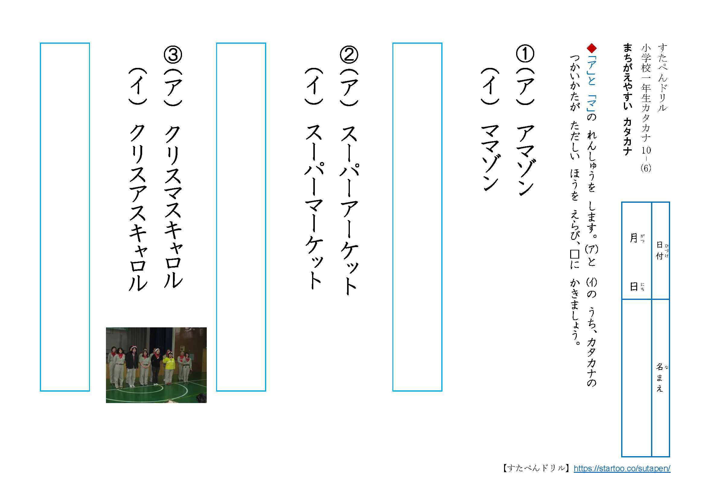 カタカナ 間違えやすい言葉 練習問題プリント 無料ダウンロード印刷