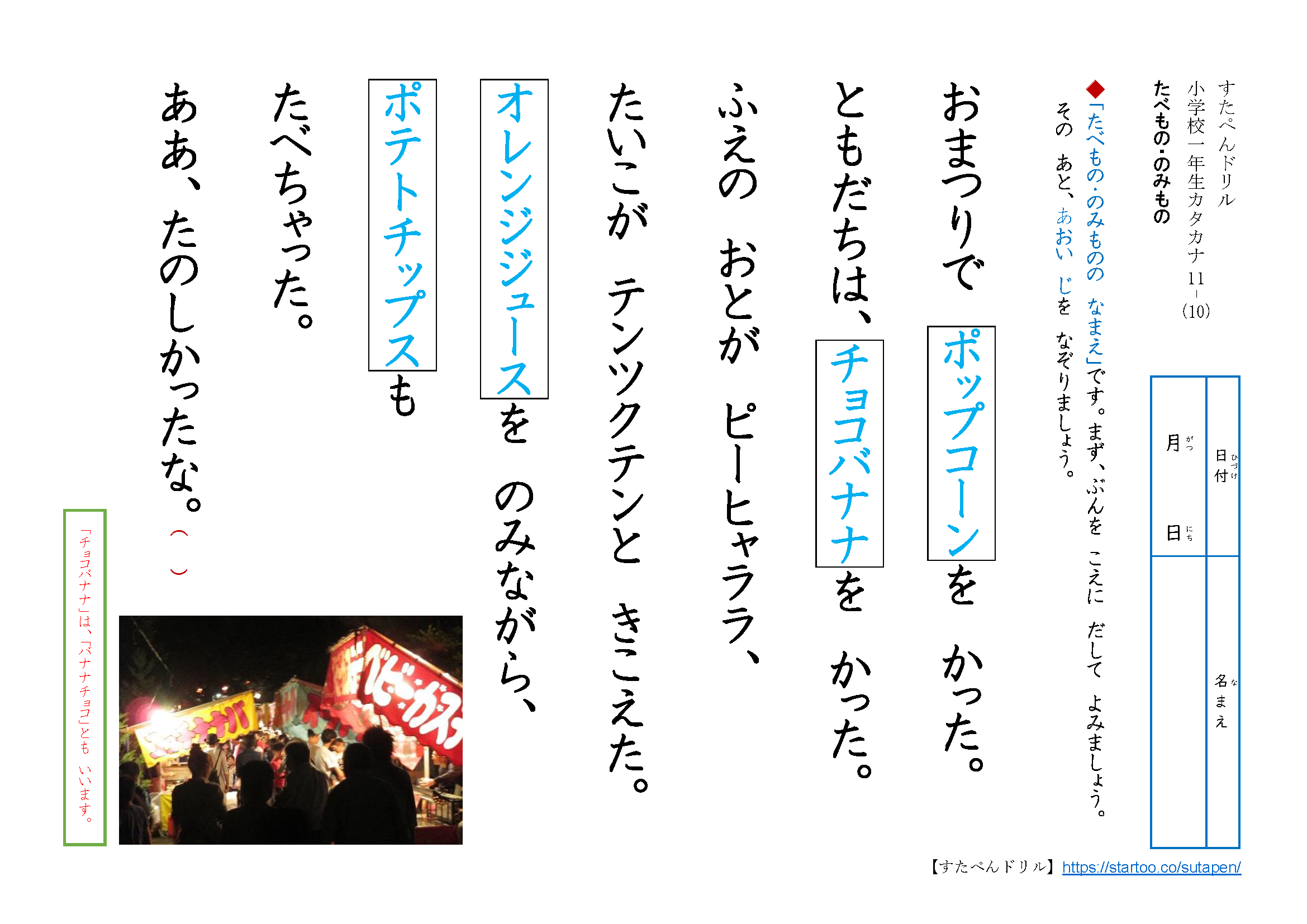 カタカナ 身近なことばの練習プリント 無料ダウンロード印刷