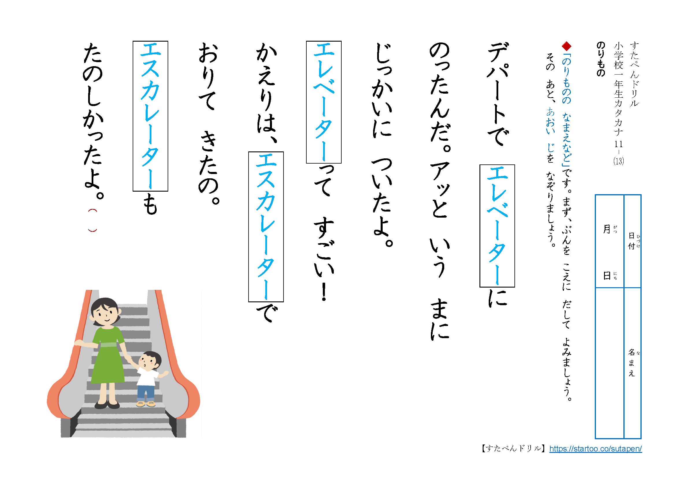 カタカナ 身近なことばの練習プリント 無料ダウンロード印刷