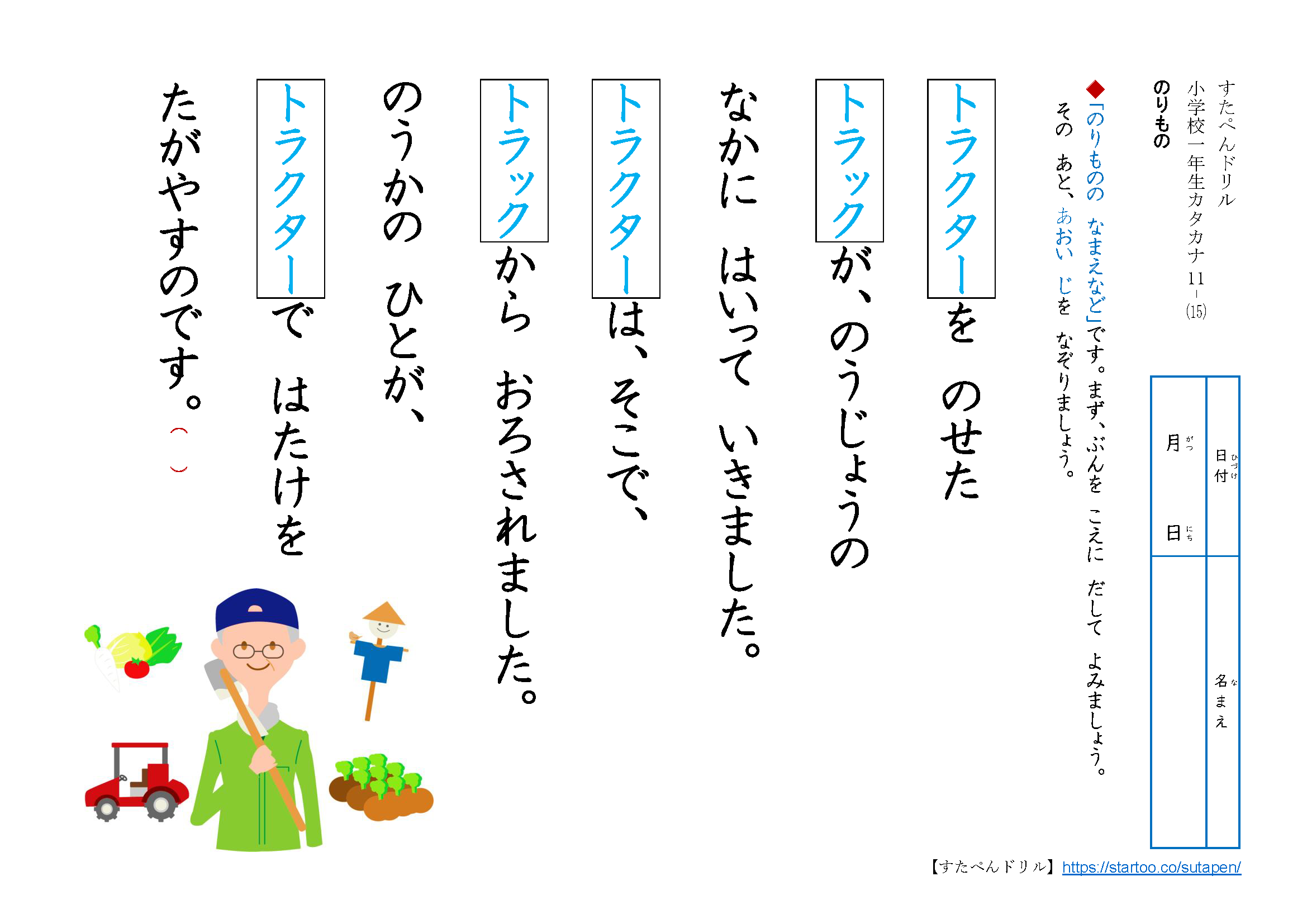 カタカナ 身近なことばの練習プリント 無料ダウンロード印刷