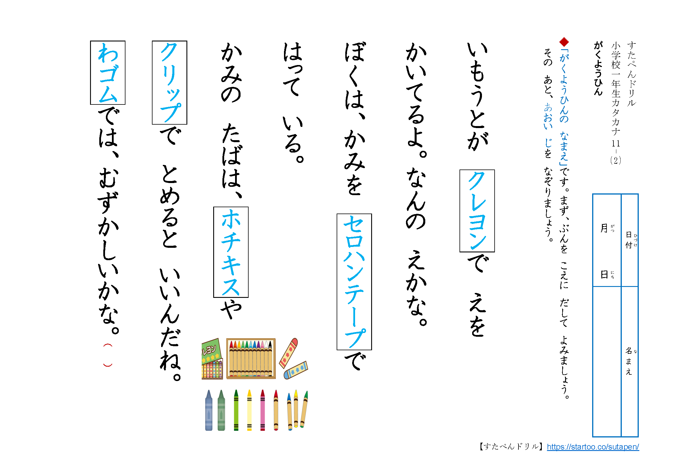 カタカナ 身近なことばの練習プリント 無料ダウンロード印刷