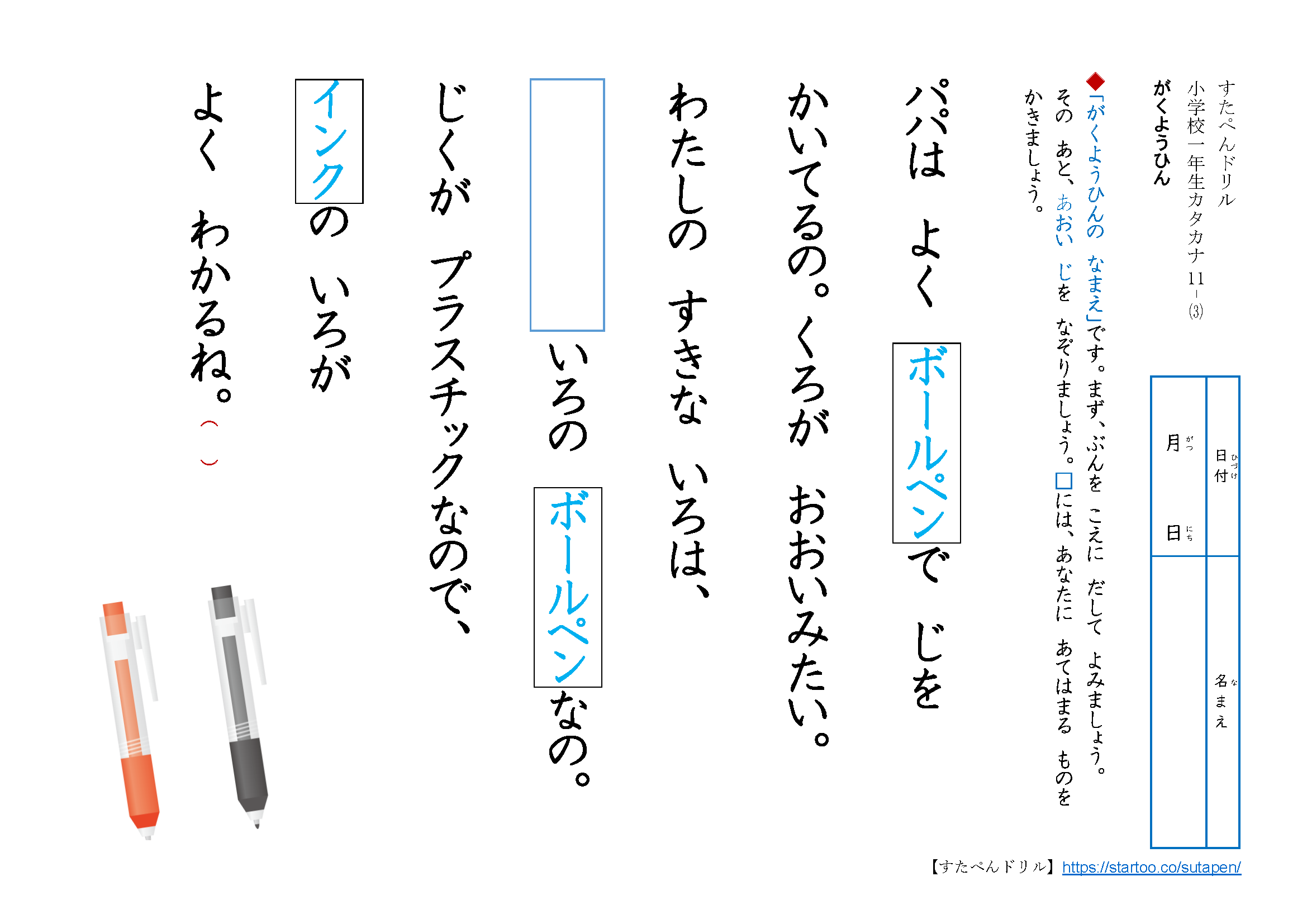 カタカナ 身近なことばの練習プリント 無料ダウンロード印刷