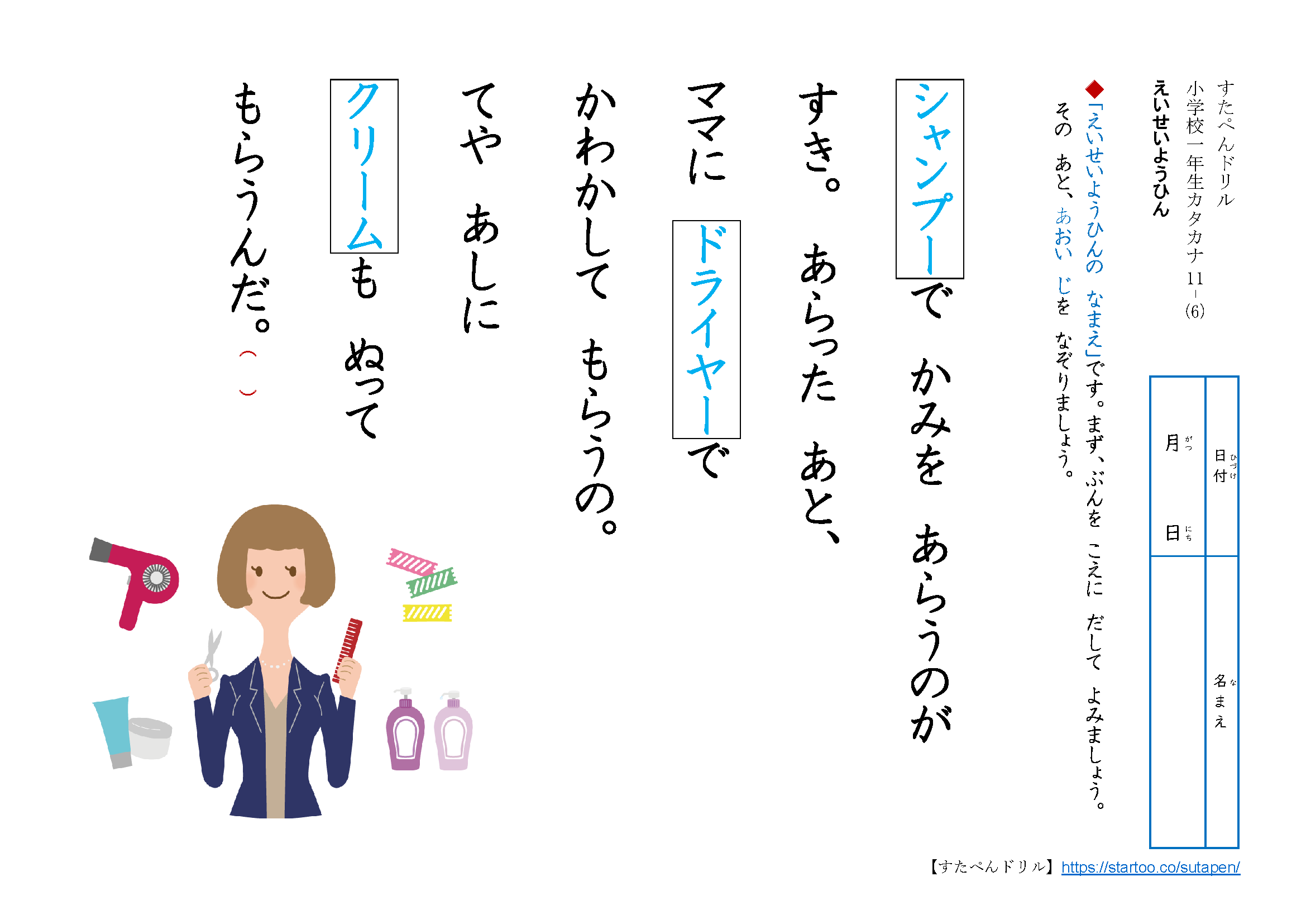 カタカナ 身近なことばの練習プリント 無料ダウンロード印刷