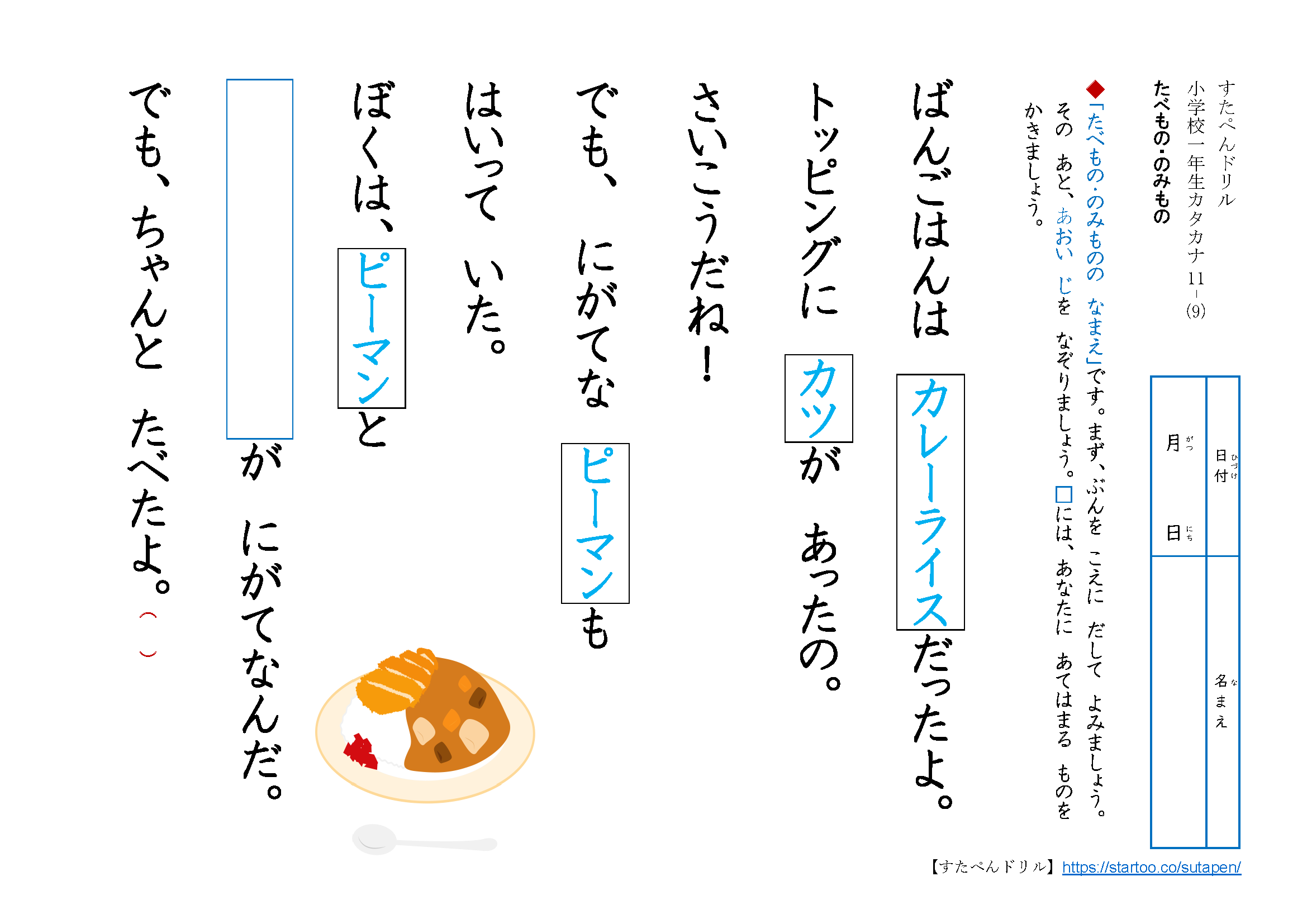 カタカナ 身近なことばの練習プリント 無料ダウンロード印刷