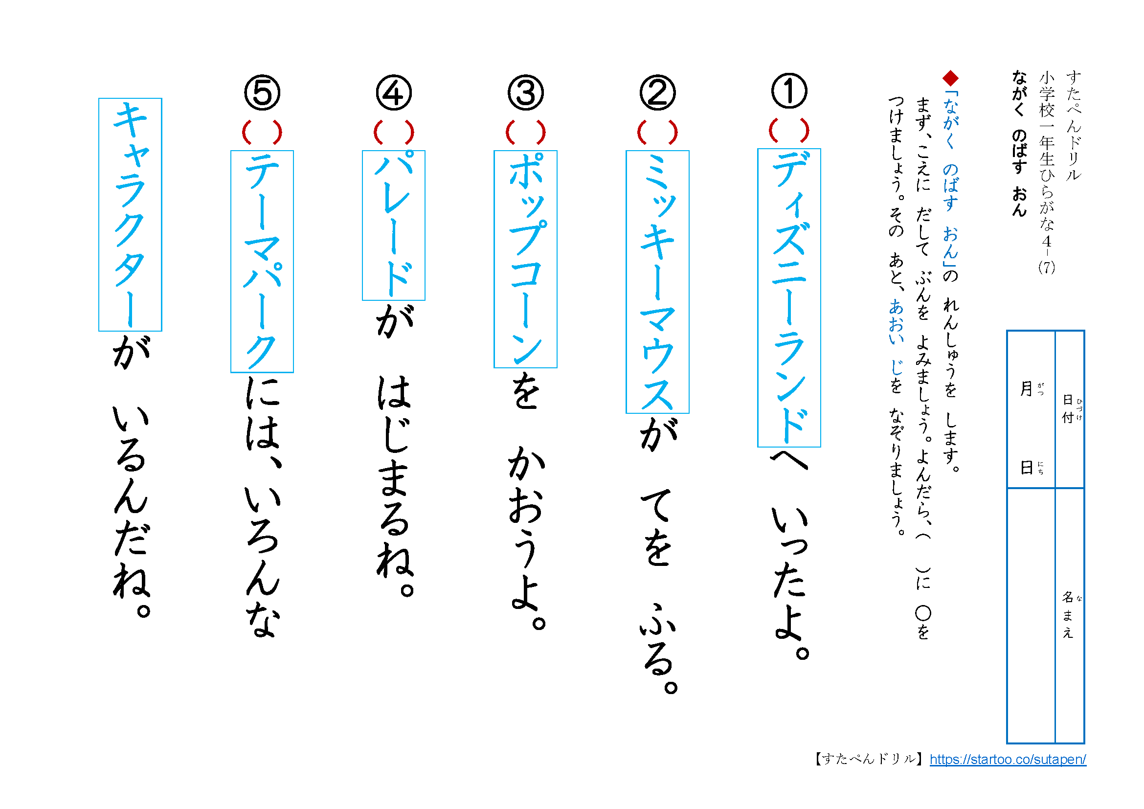 カタカナ 長音 練習プリント テスト 無料ダウンロード 印刷 幼児 小1国語