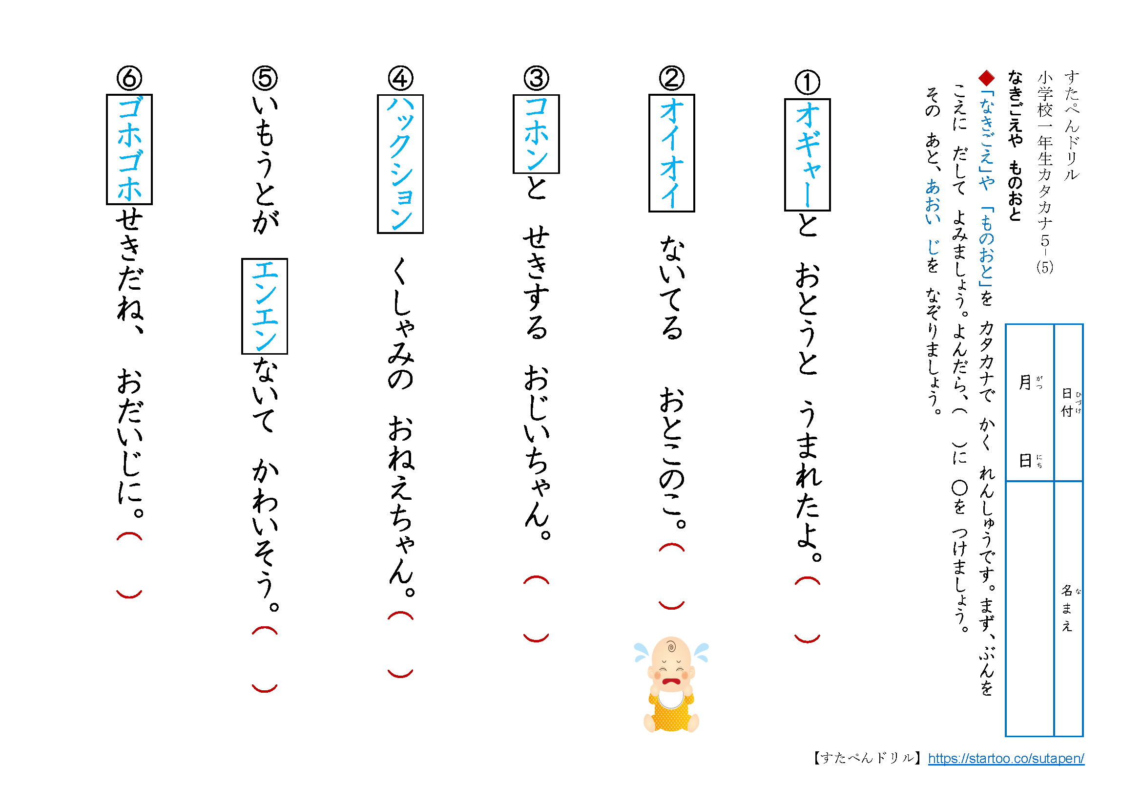 カタカナ 動物の鳴き声 練習問題プリント テスト 幼児 小1国語学習