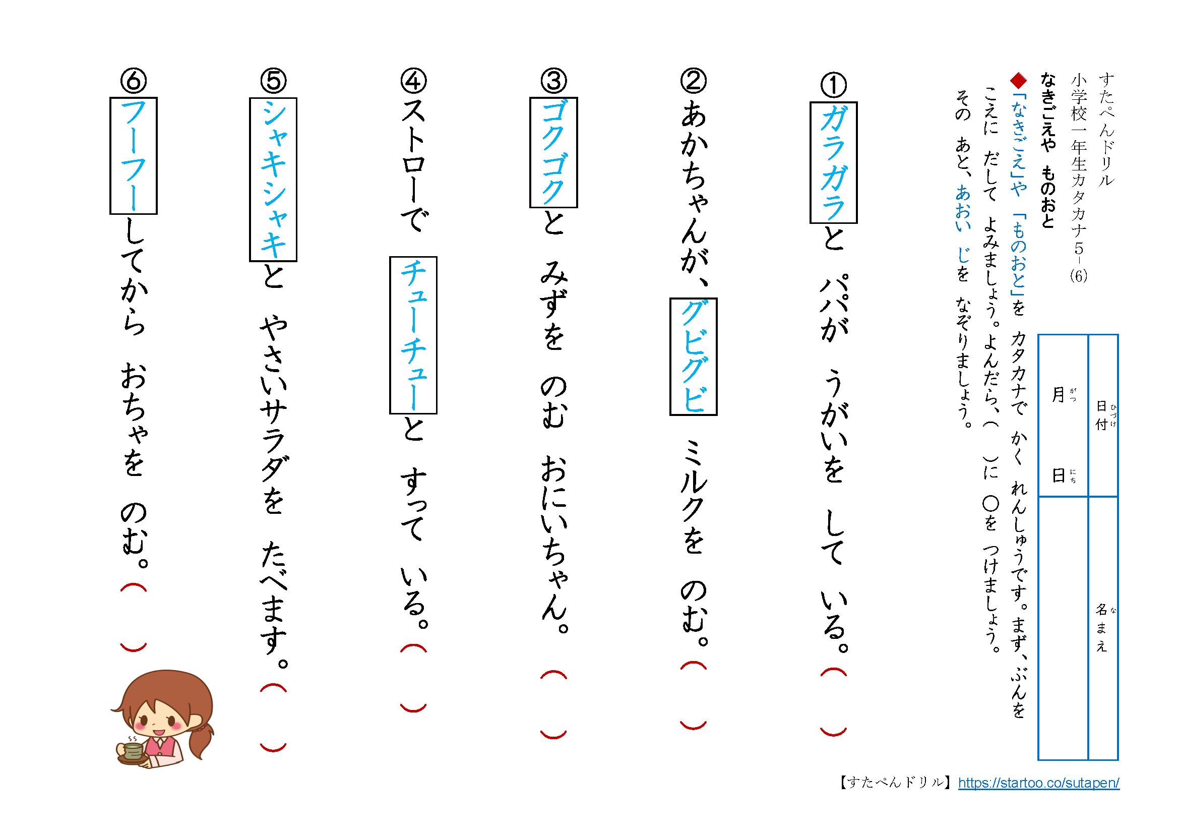 カタカナ 動物の鳴き声 練習問題プリント テスト 幼児 小1国語学習