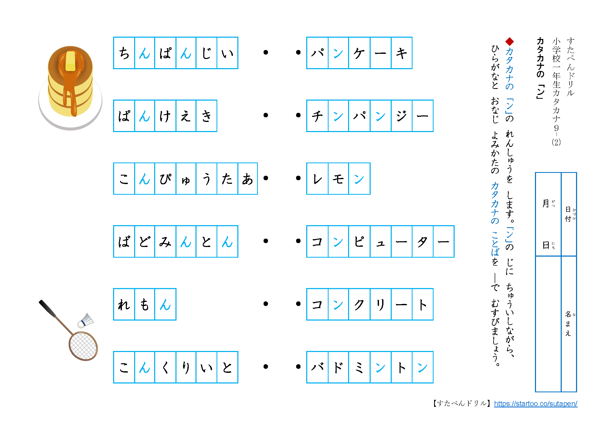 カタカナ撥音 練習プリント 無料ダウンロード印刷