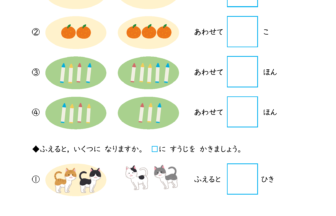 小1算数 あわせていくつ ふえるといくつ 学習プリント 練習問題 無料ダウンロード印刷