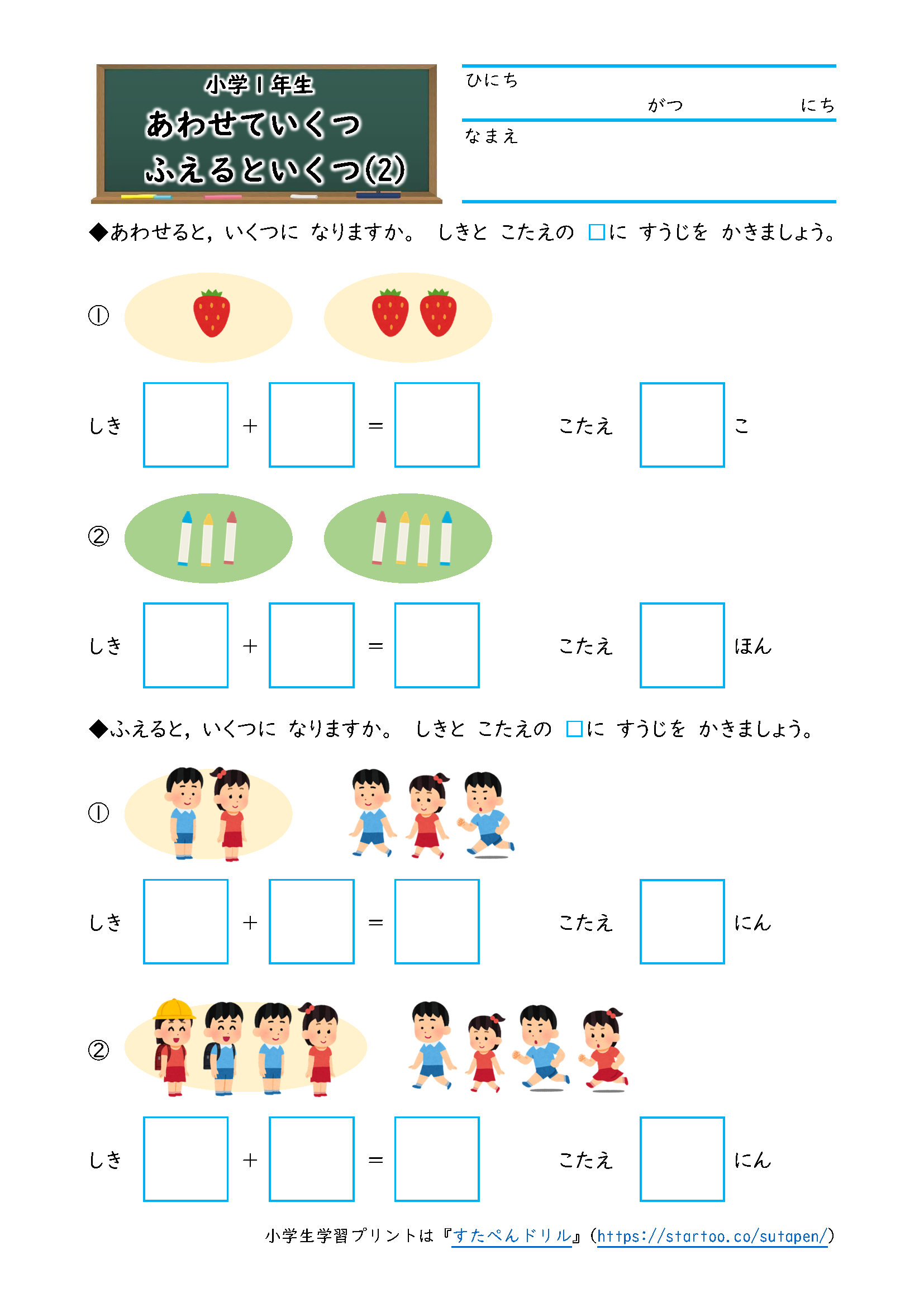 小1算数 あわせていくつ ふえるといくつ 学習プリント 練習問題 無料ダウンロード印刷