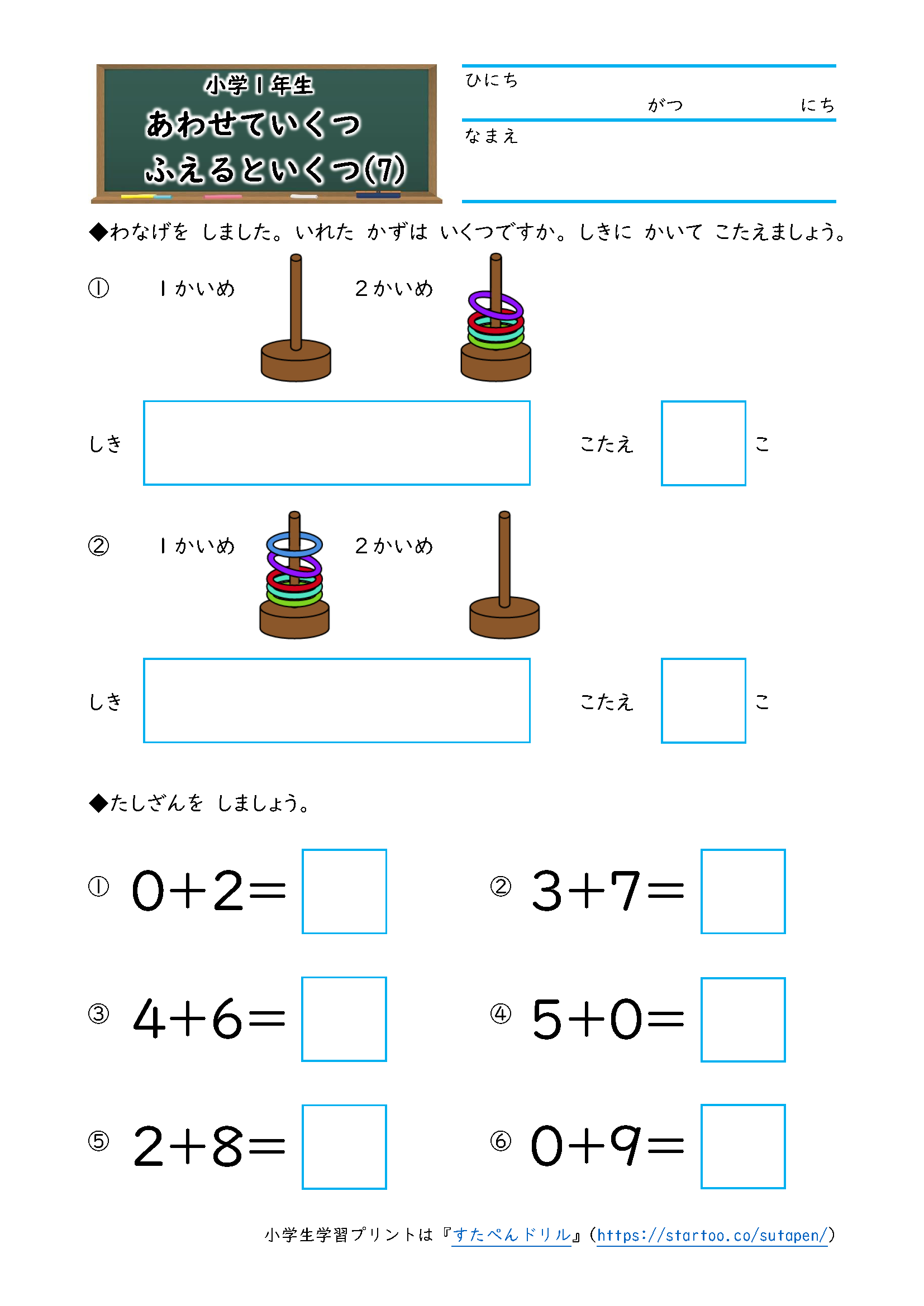小1算数 あわせていくつ ふえるといくつ 学習プリント 練習問題 無料ダウンロード印刷