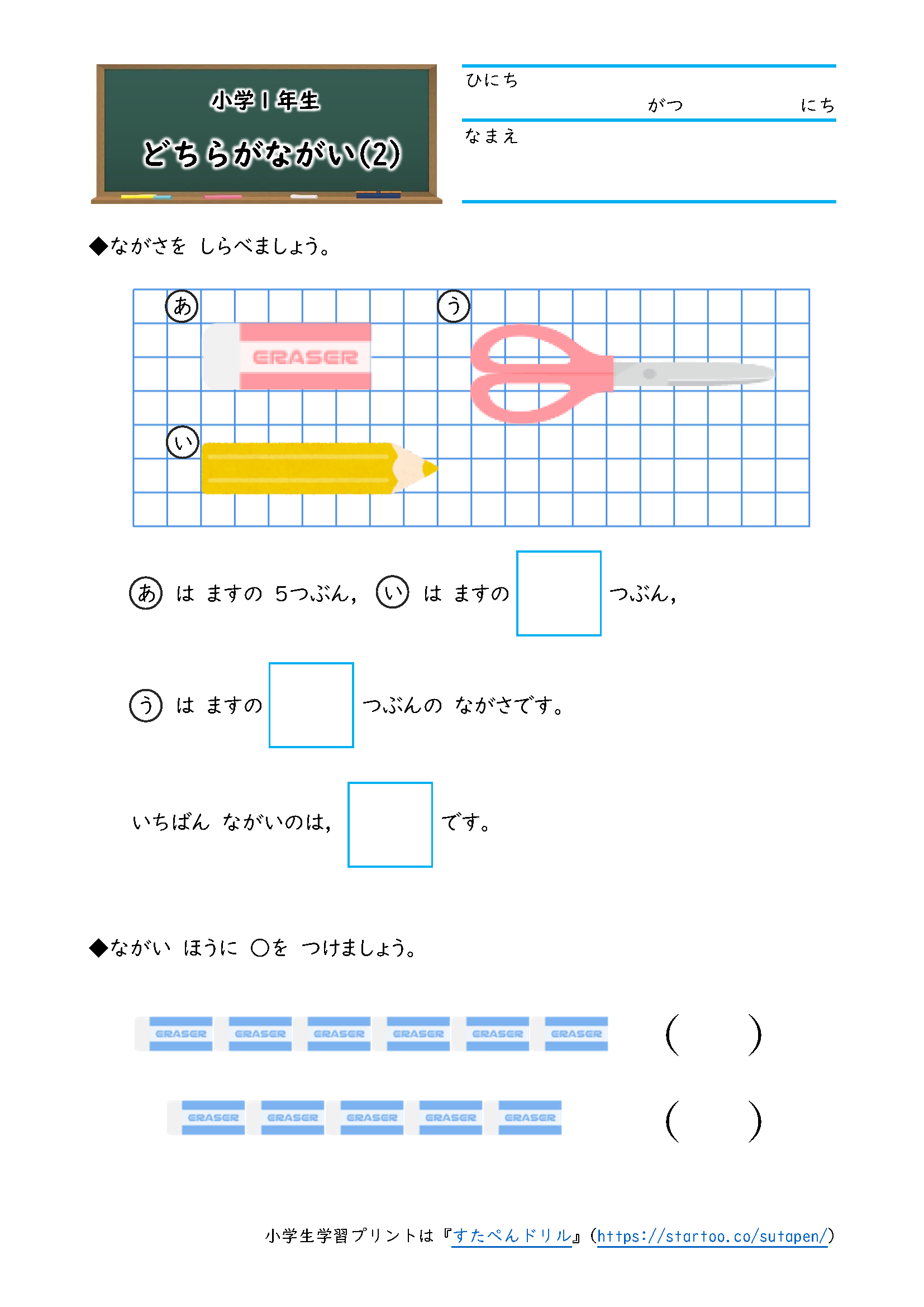 小1算数 くらべる 学習プリント 無料ダウンロード 印刷