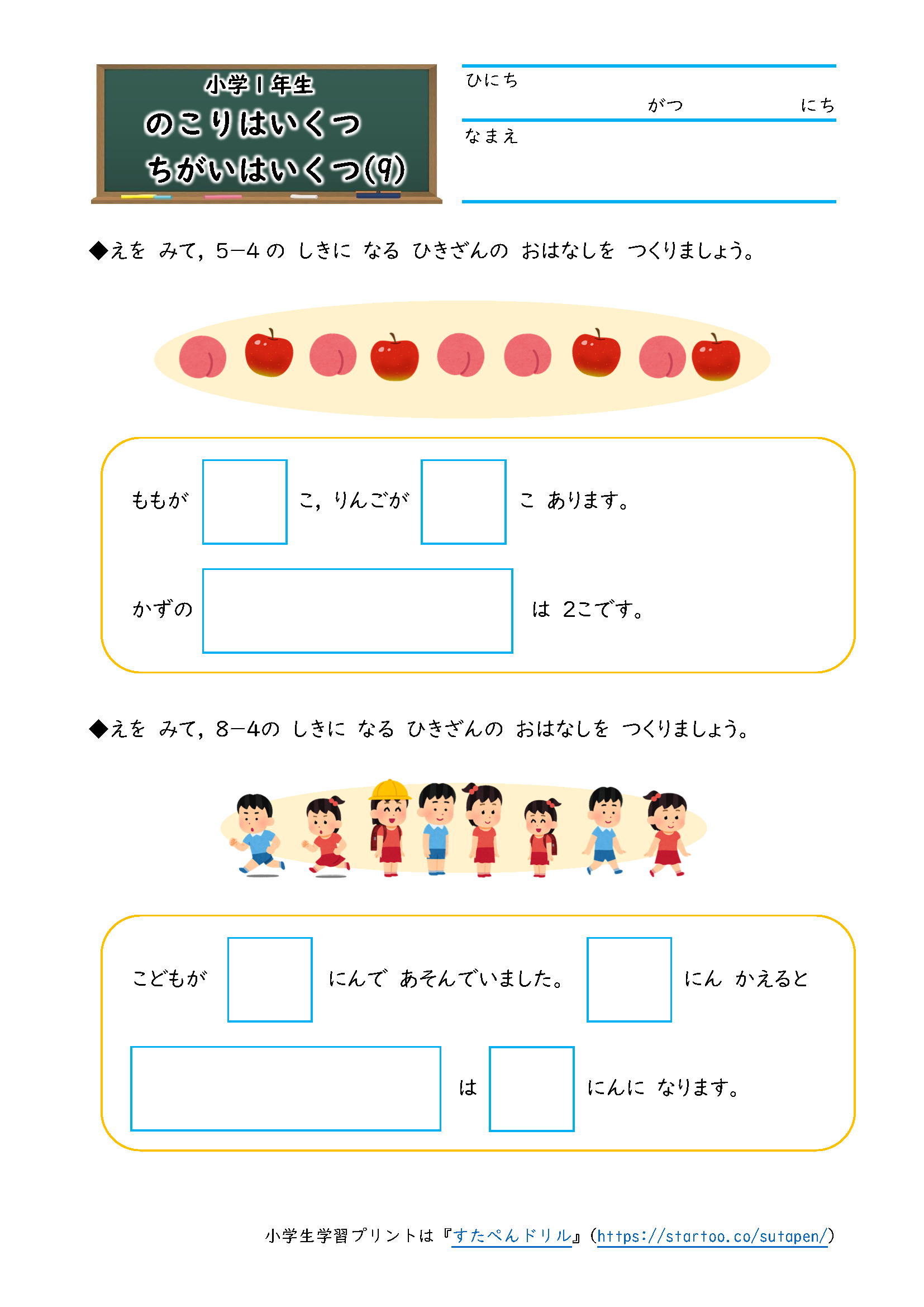 小1算数 のこりはいくつ ちがいはいくつ 学習プリント 練習問題 無料ダウンロード印刷