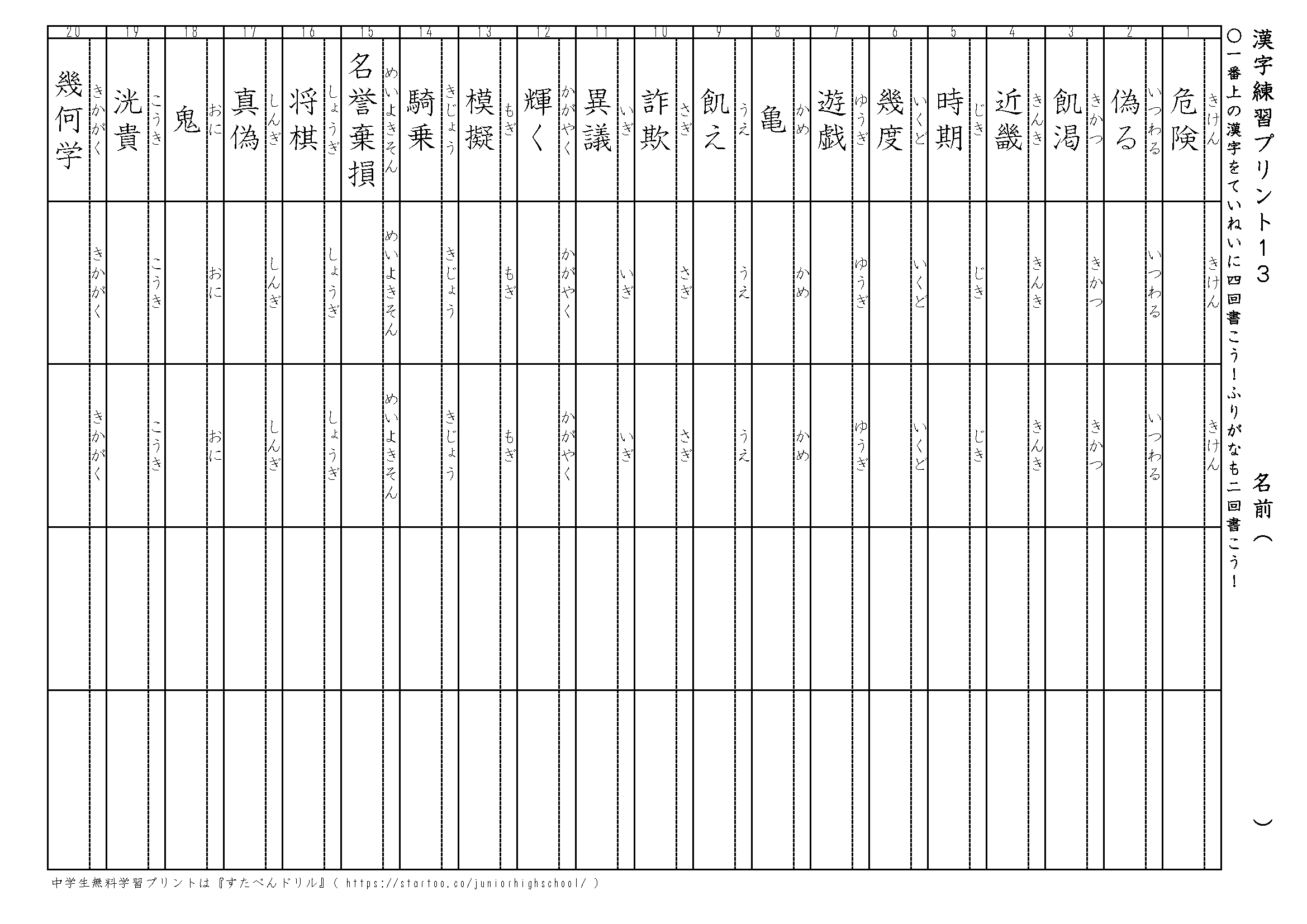 中学生 漢字練習プリント 書き 1 15 無料ダウンロード印刷
