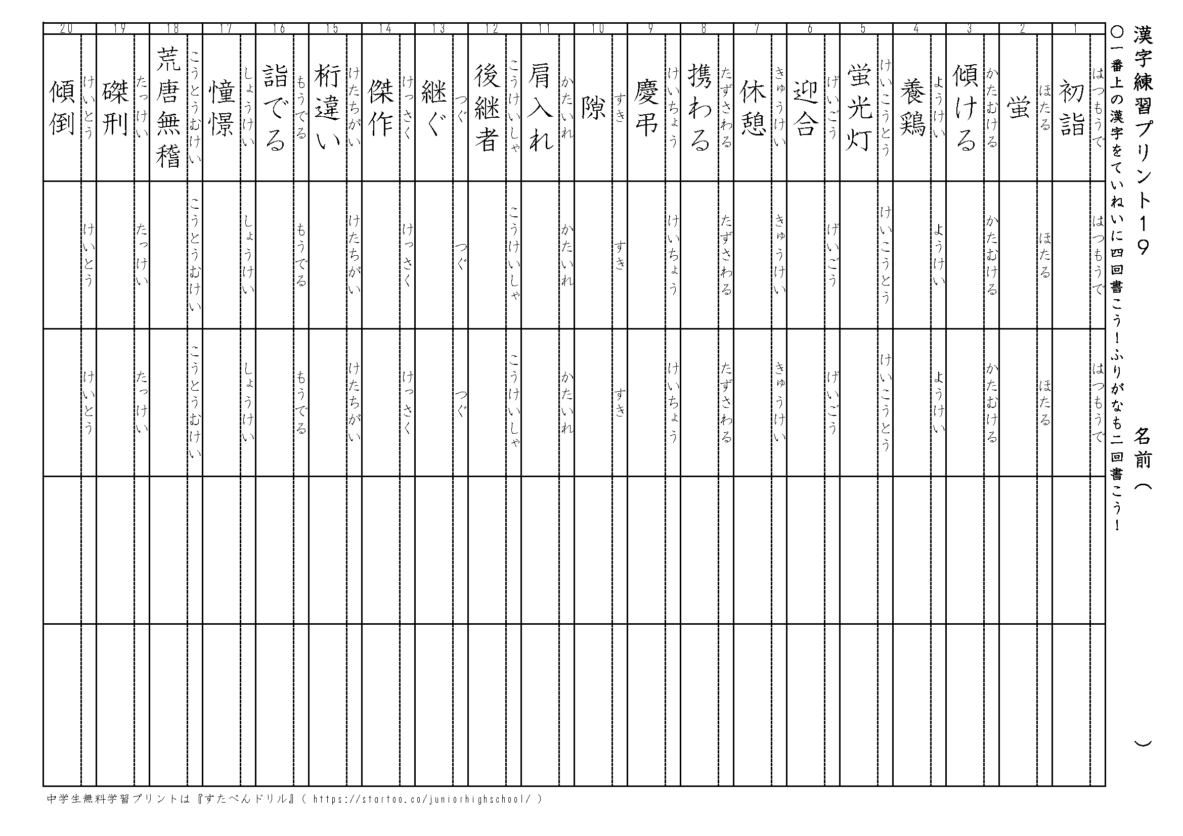 中高生 漢字練習プリント16 30 無料ダウンロード印刷